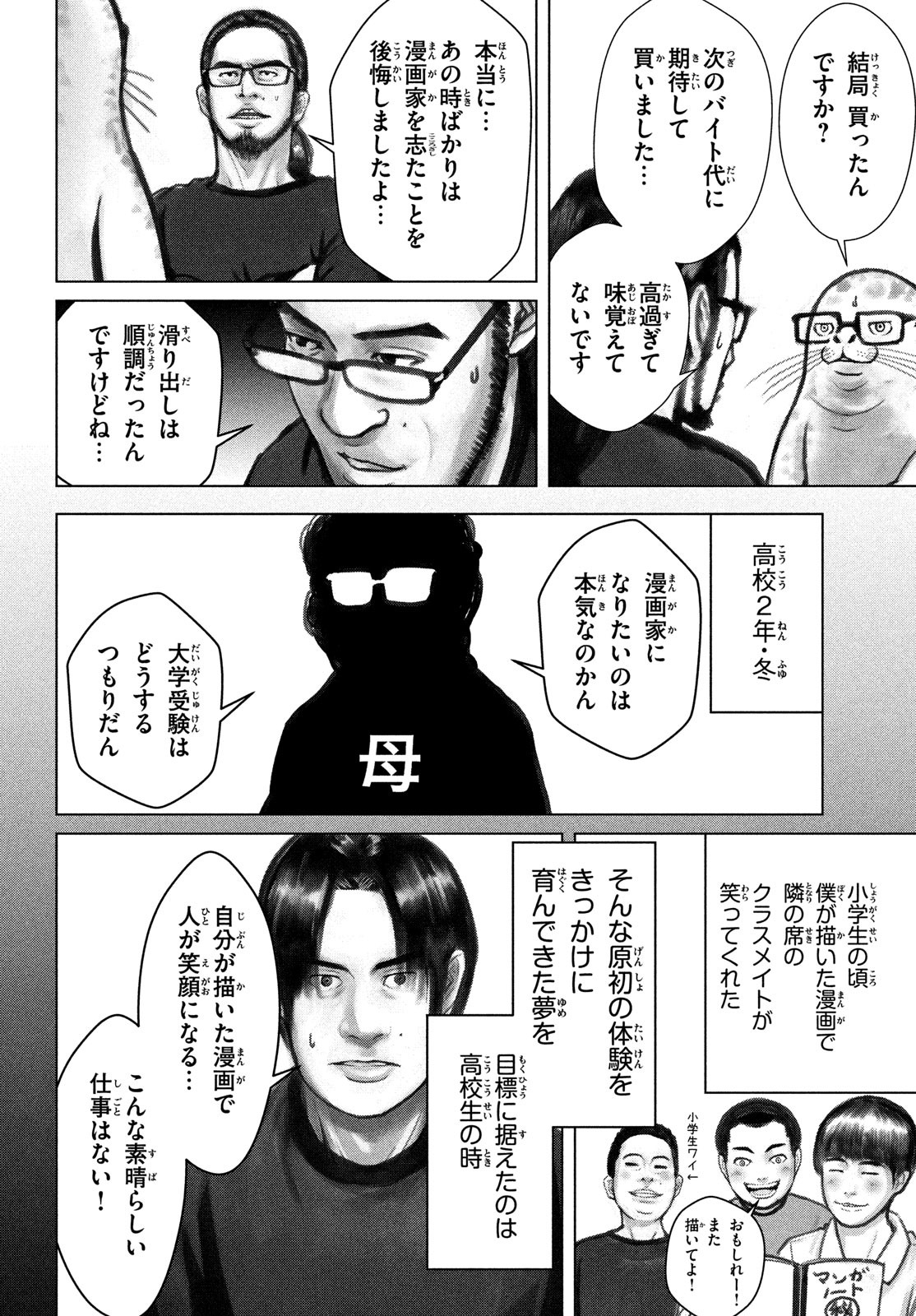 Doutei Zetsumetsu Rettou - Chapter 49 - Page 2