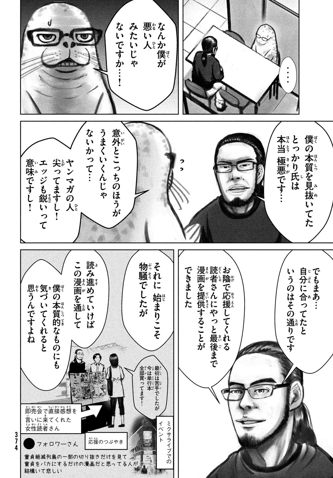 Doutei Zetsumetsu Rettou - Chapter 49 - Page 19