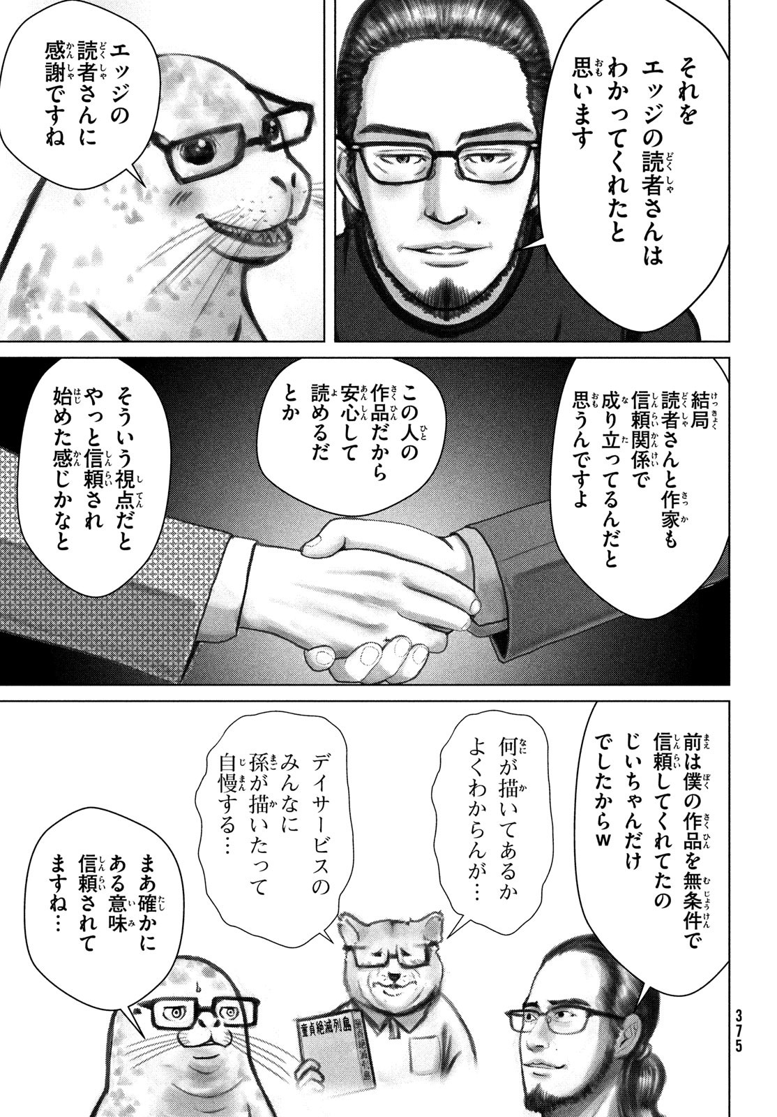 Doutei Zetsumetsu Rettou - Chapter 49 - Page 20