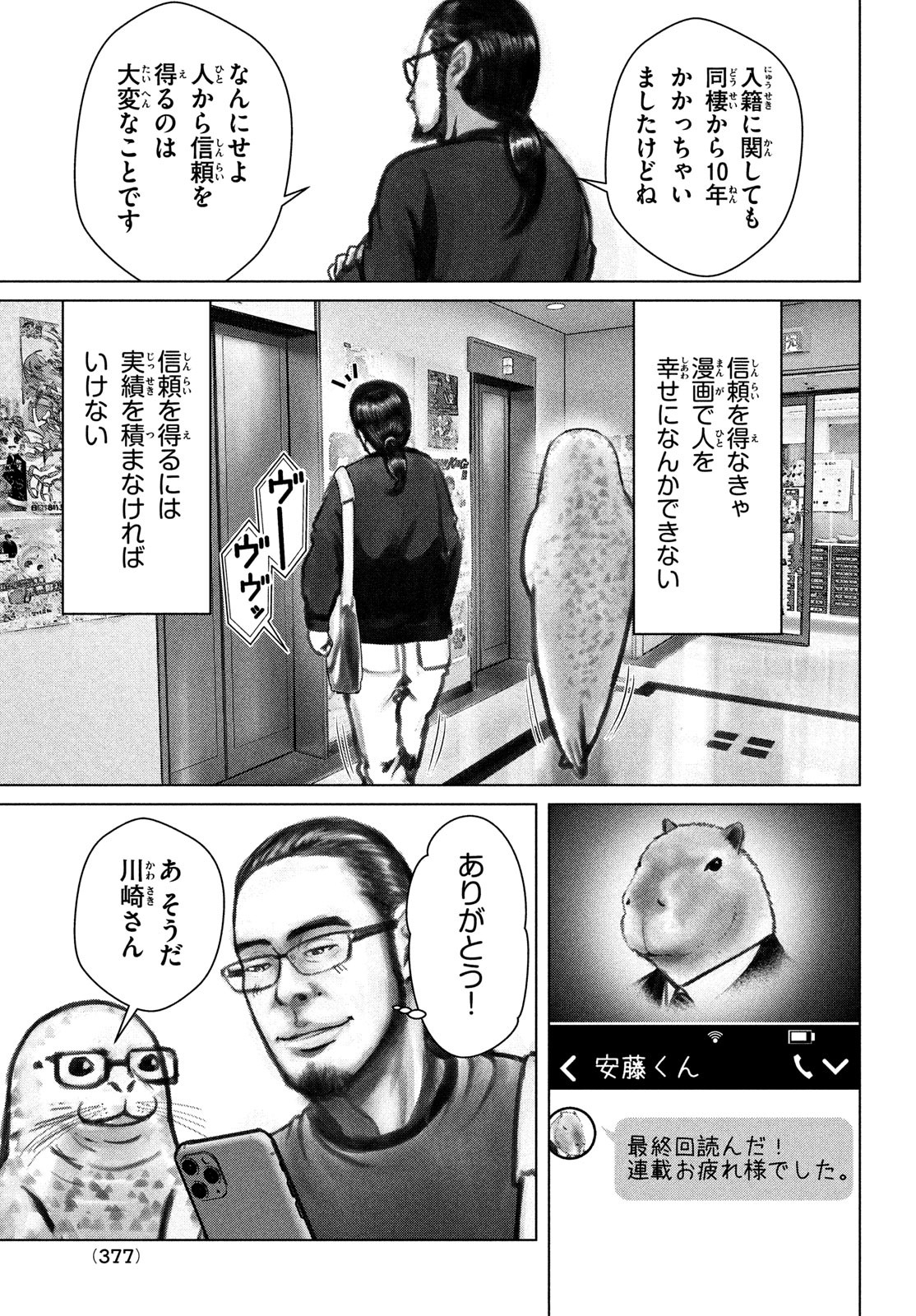 Doutei Zetsumetsu Rettou - Chapter 49 - Page 22