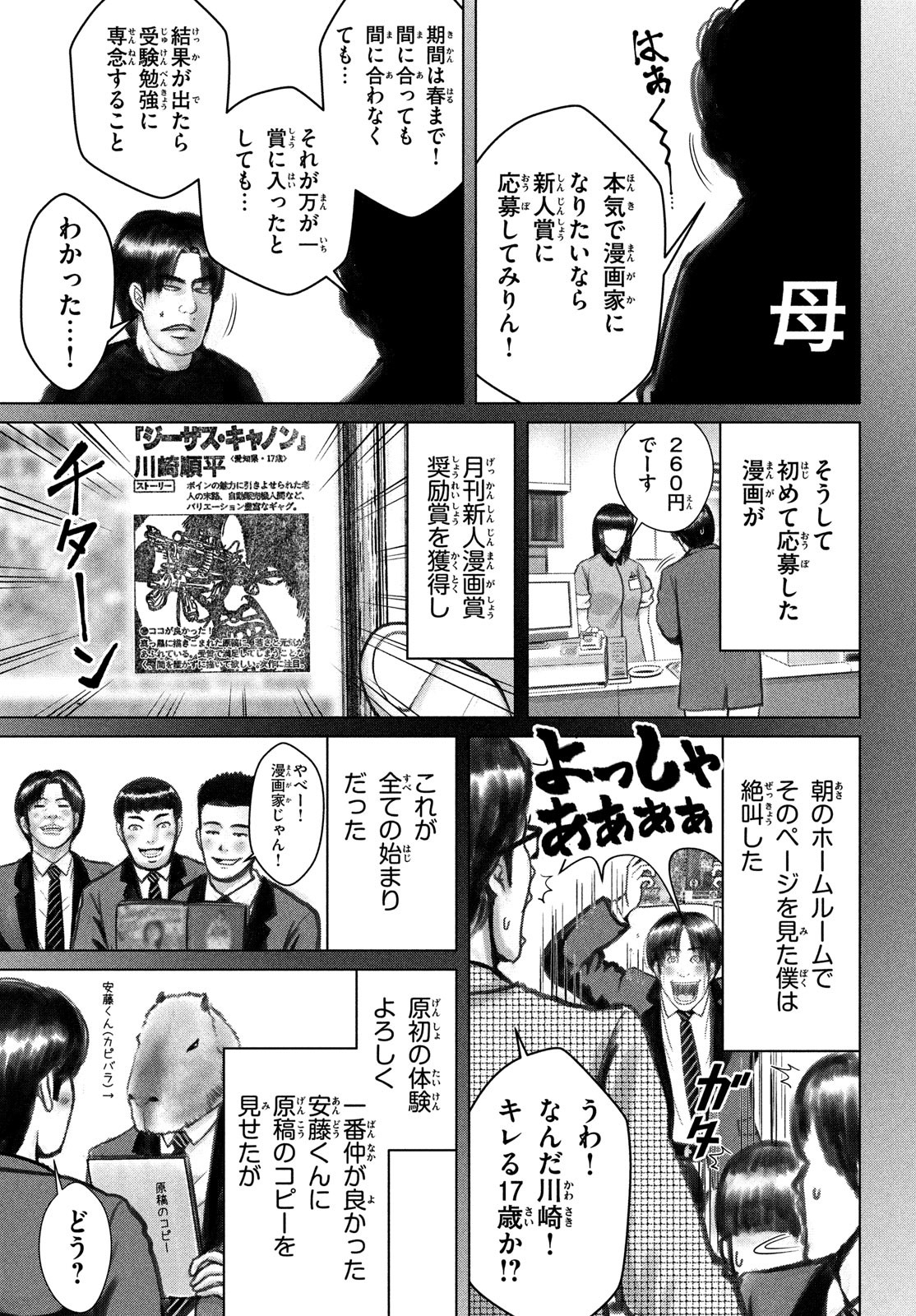 Doutei Zetsumetsu Rettou - Chapter 49 - Page 3