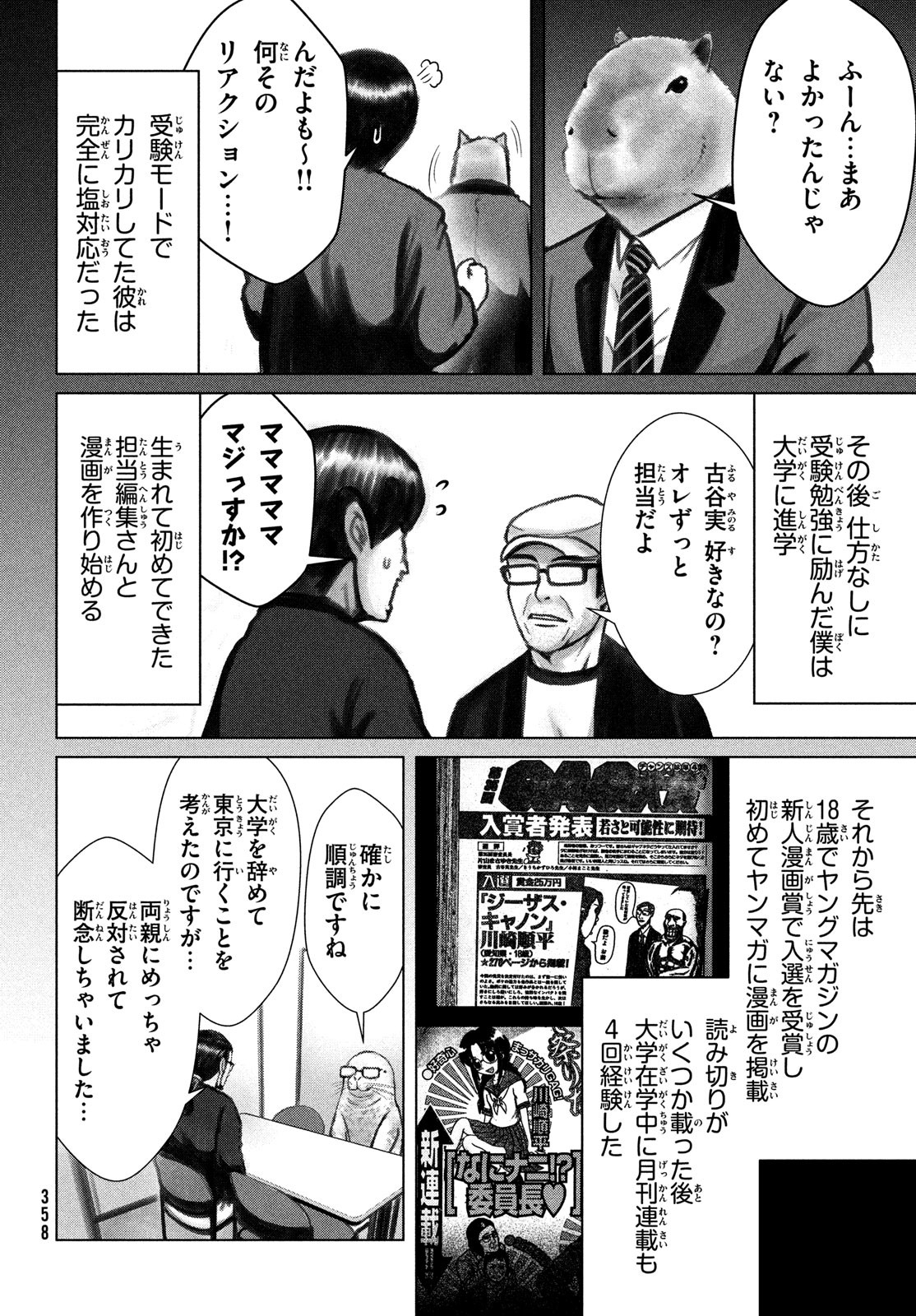 Doutei Zetsumetsu Rettou - Chapter 49 - Page 4