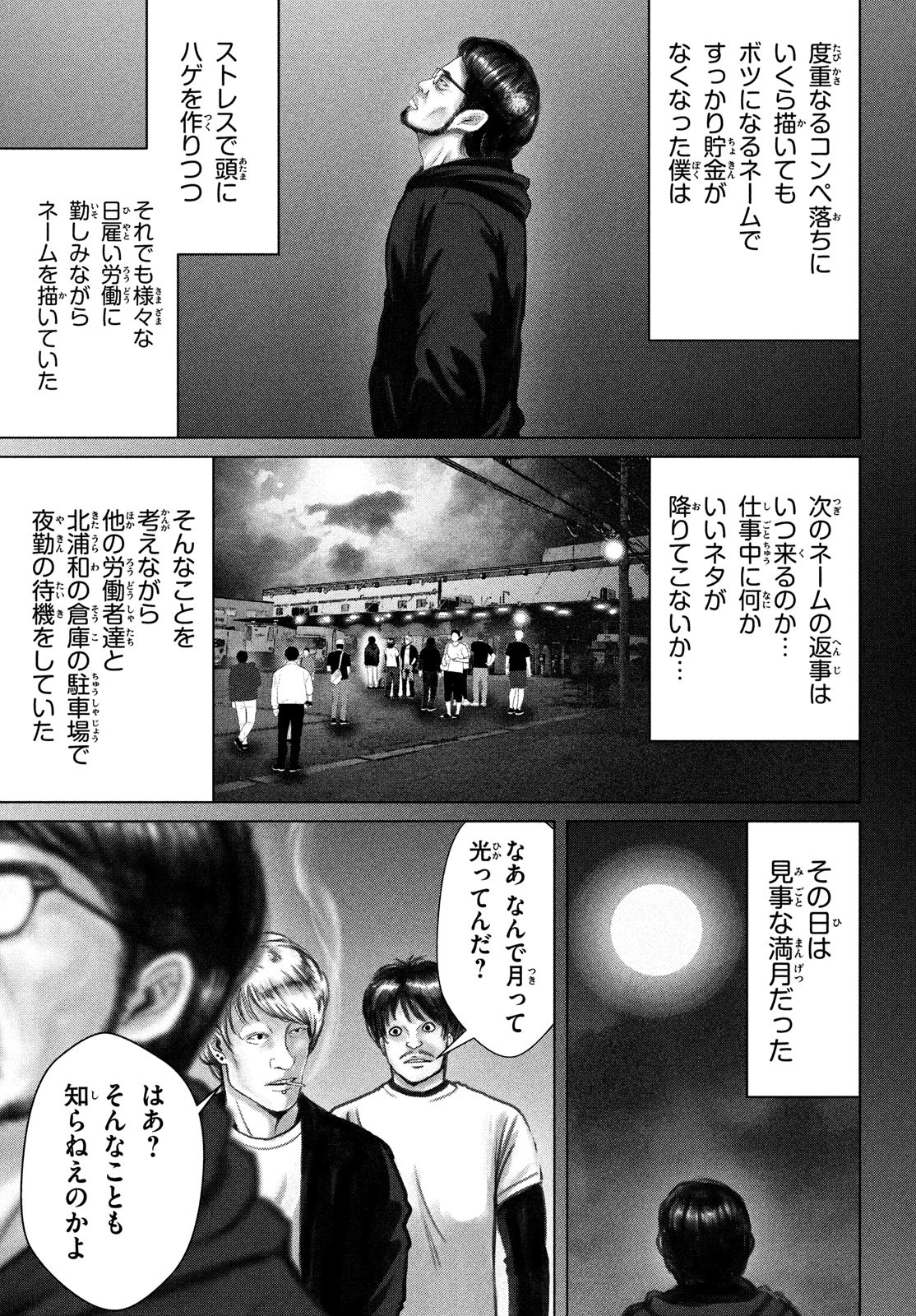 Doutei Zetsumetsu Rettou - Chapter 49 - Page 6