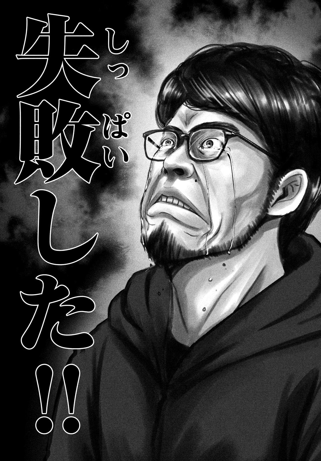 Doutei Zetsumetsu Rettou - Chapter 49 - Page 8