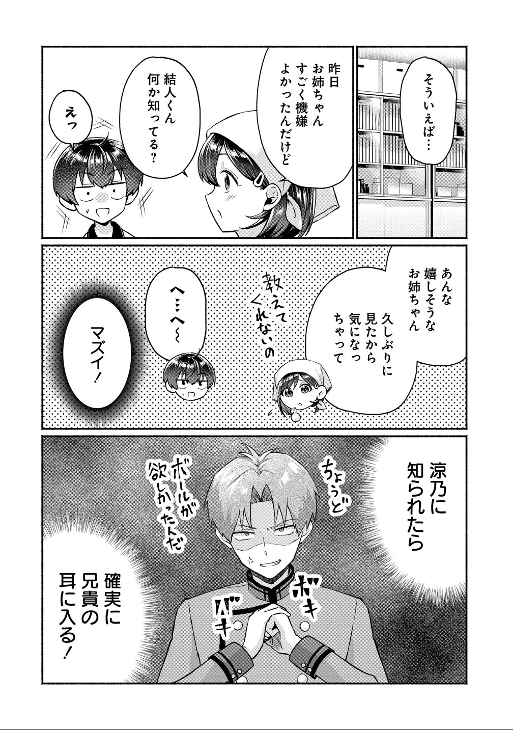 Douyara Ore wa Imadoki Gal na Toshiue Osananajimi kara Gekiomo Kanjou wo Mukerareteiru Rashii - Chapter 11 - Page 12