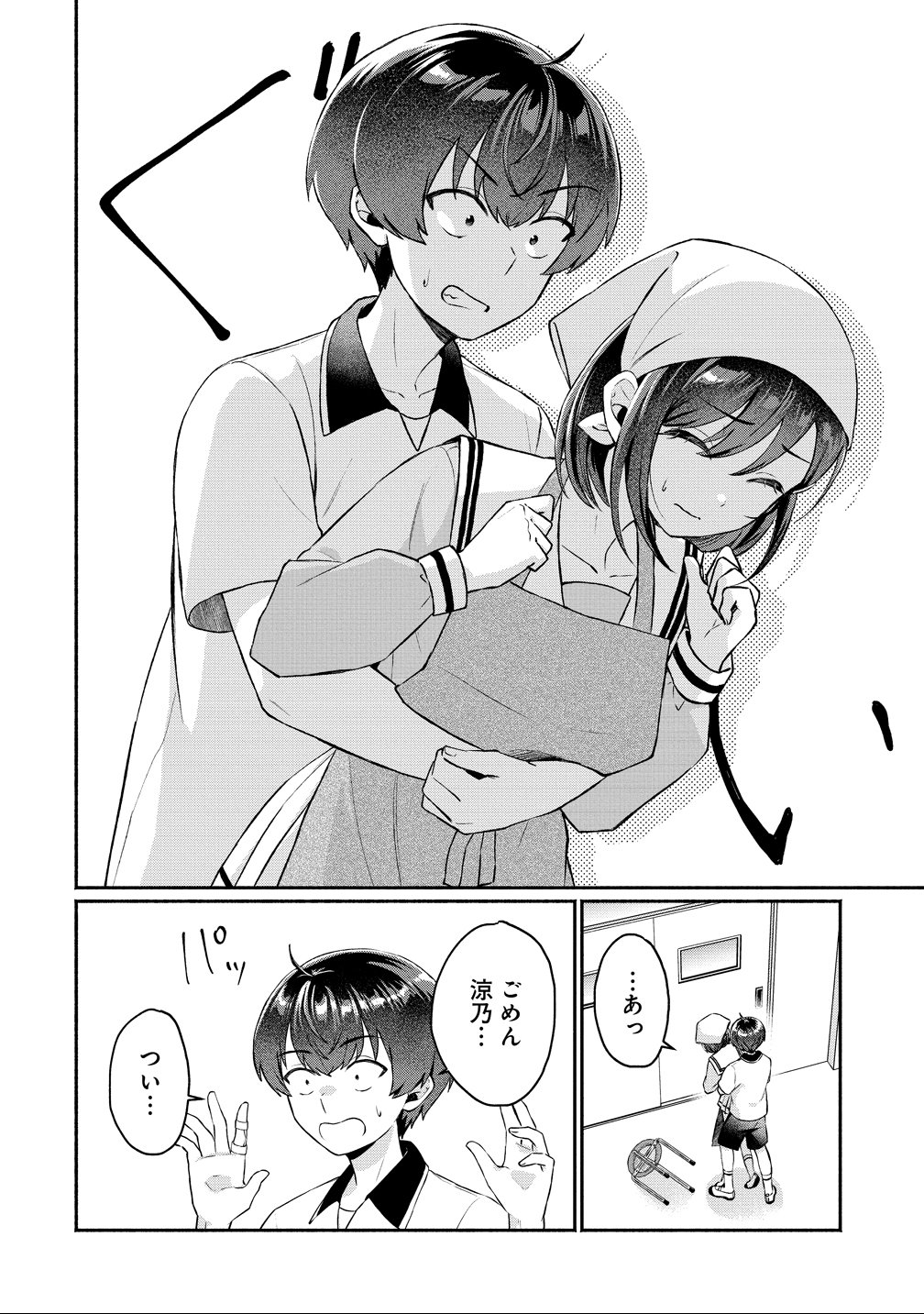 Douyara Ore wa Imadoki Gal na Toshiue Osananajimi kara Gekiomo Kanjou wo Mukerareteiru Rashii - Chapter 11 - Page 14