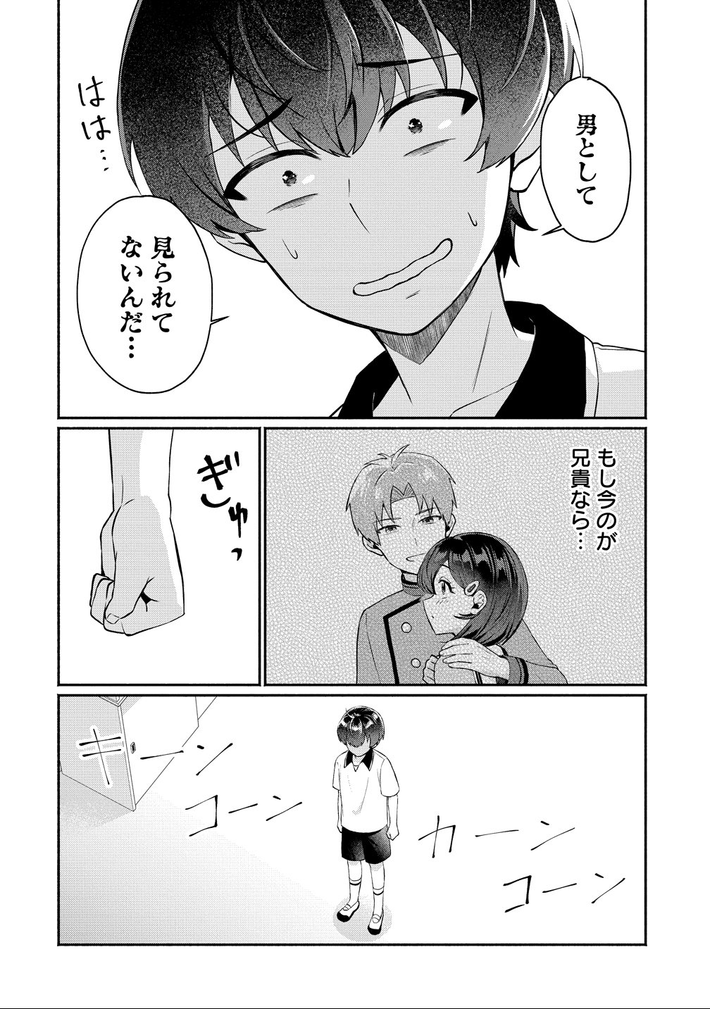 Douyara Ore wa Imadoki Gal na Toshiue Osananajimi kara Gekiomo Kanjou wo Mukerareteiru Rashii - Chapter 11 - Page 16