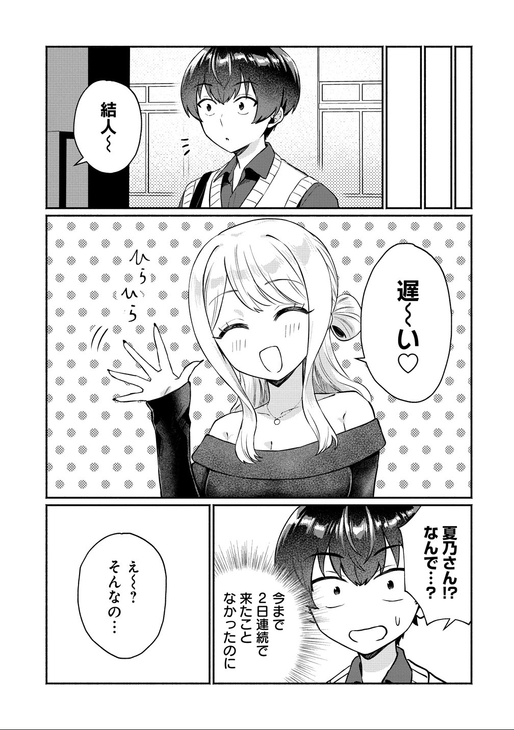 Douyara Ore wa Imadoki Gal na Toshiue Osananajimi kara Gekiomo Kanjou wo Mukerareteiru Rashii - Chapter 11 - Page 17
