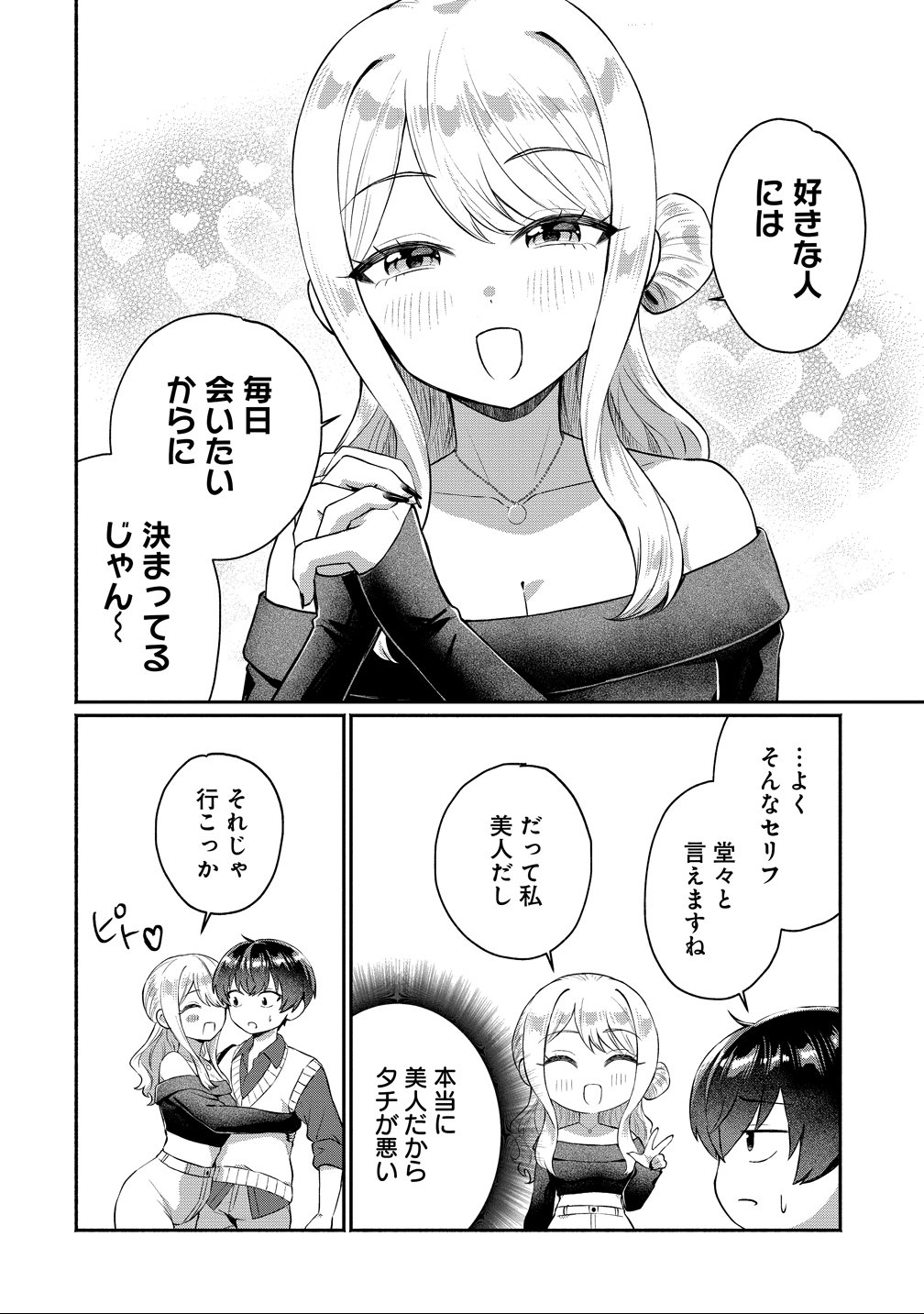 Douyara Ore wa Imadoki Gal na Toshiue Osananajimi kara Gekiomo Kanjou wo Mukerareteiru Rashii - Chapter 11 - Page 18