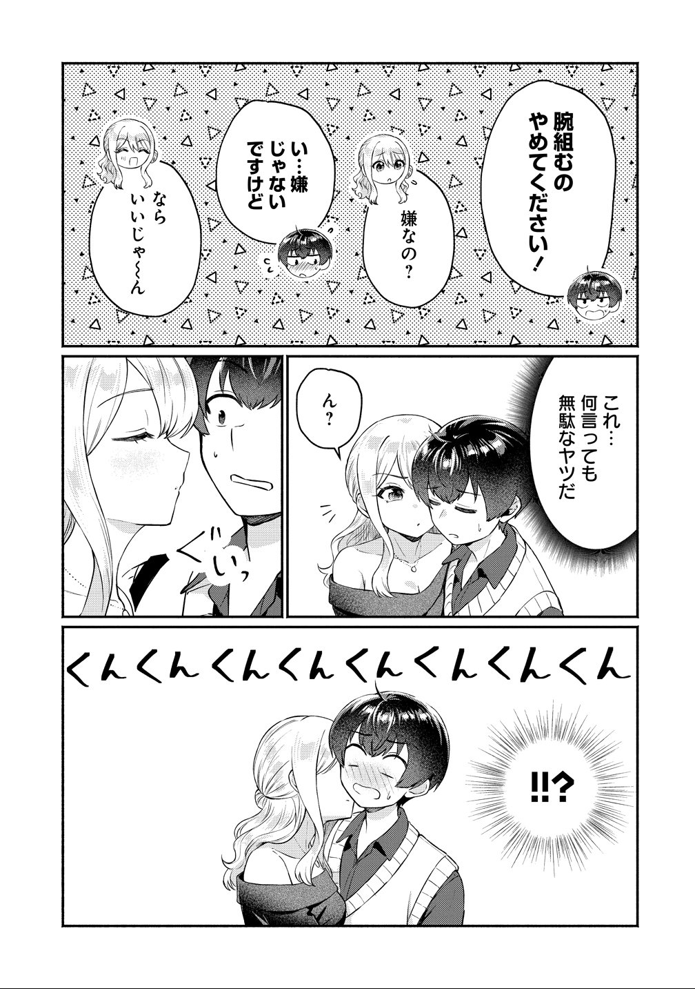 Douyara Ore wa Imadoki Gal na Toshiue Osananajimi kara Gekiomo Kanjou wo Mukerareteiru Rashii - Chapter 11 - Page 19