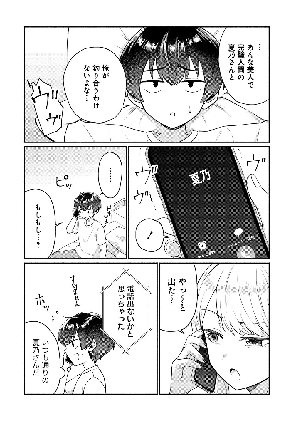 Douyara Ore wa Imadoki Gal na Toshiue Osananajimi kara Gekiomo Kanjou wo Mukerareteiru Rashii - Chapter 11 - Page 2