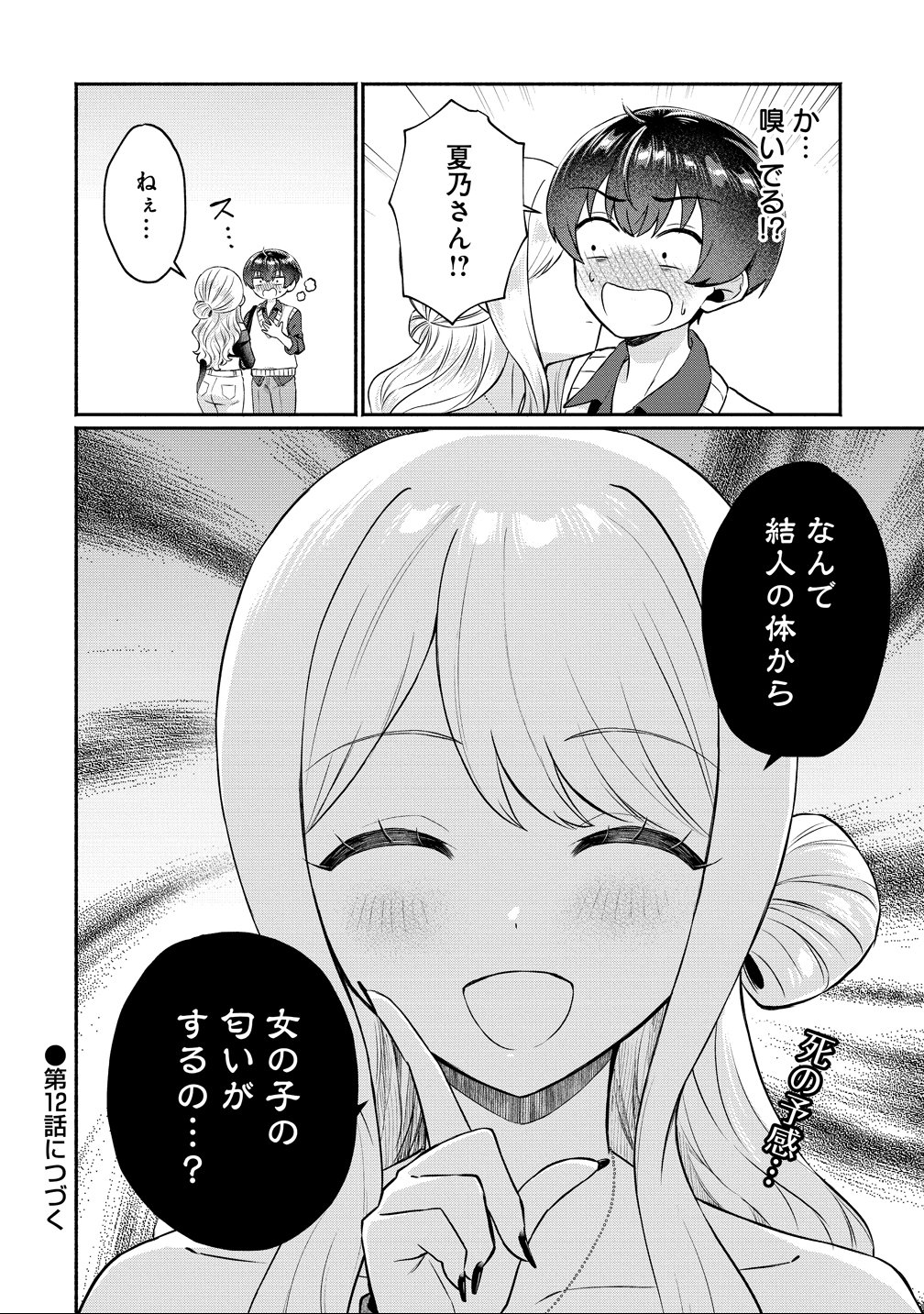 Douyara Ore wa Imadoki Gal na Toshiue Osananajimi kara Gekiomo Kanjou wo Mukerareteiru Rashii - Chapter 11 - Page 20