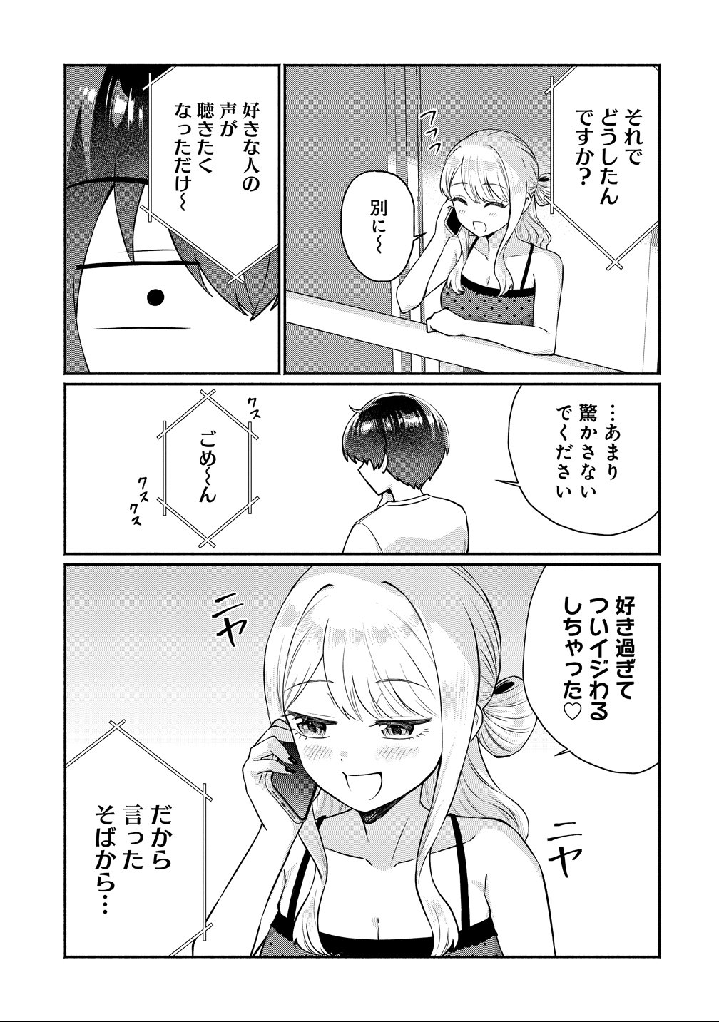 Douyara Ore wa Imadoki Gal na Toshiue Osananajimi kara Gekiomo Kanjou wo Mukerareteiru Rashii - Chapter 11 - Page 3