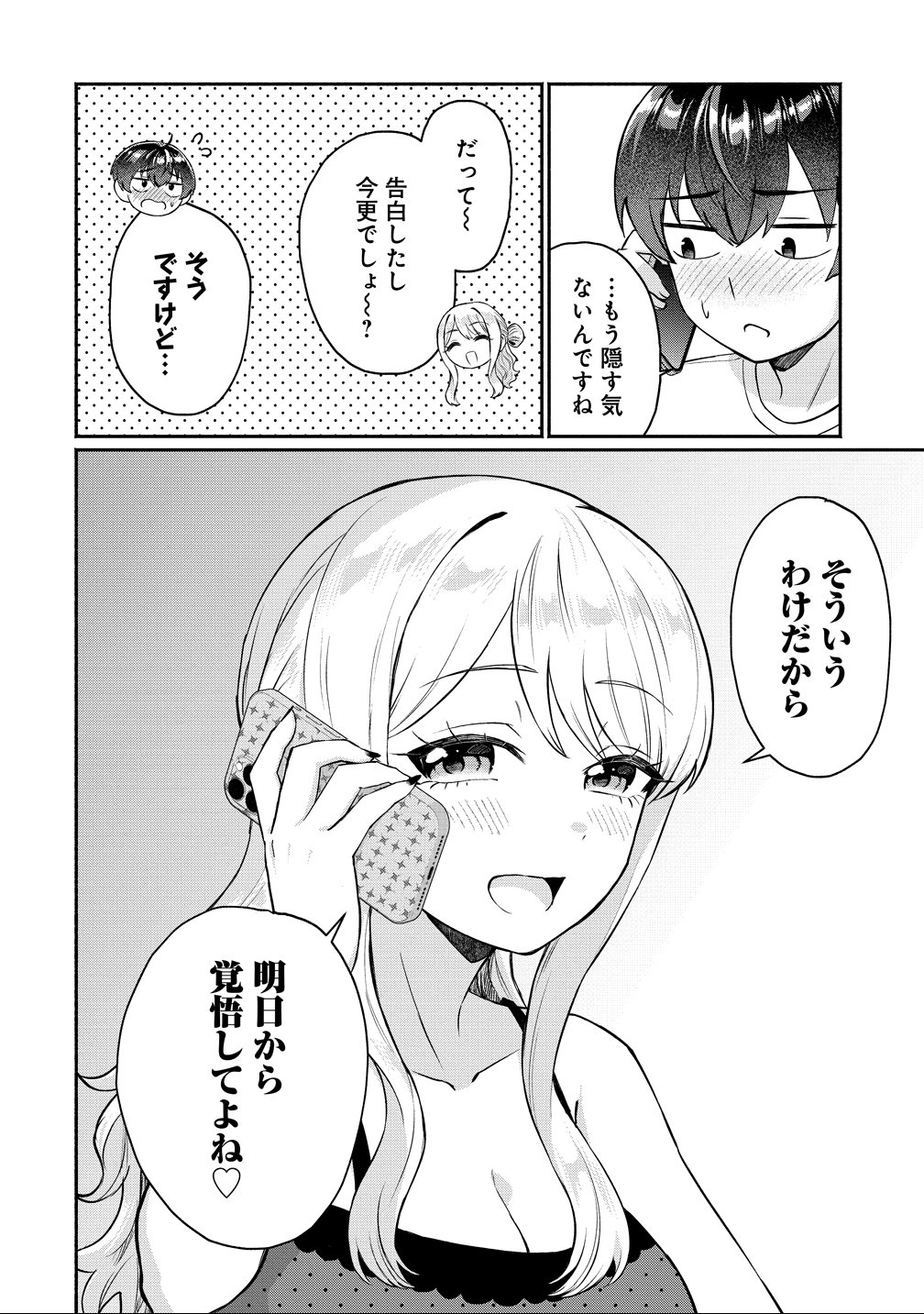 Douyara Ore wa Imadoki Gal na Toshiue Osananajimi kara Gekiomo Kanjou wo Mukerareteiru Rashii - Chapter 11 - Page 4