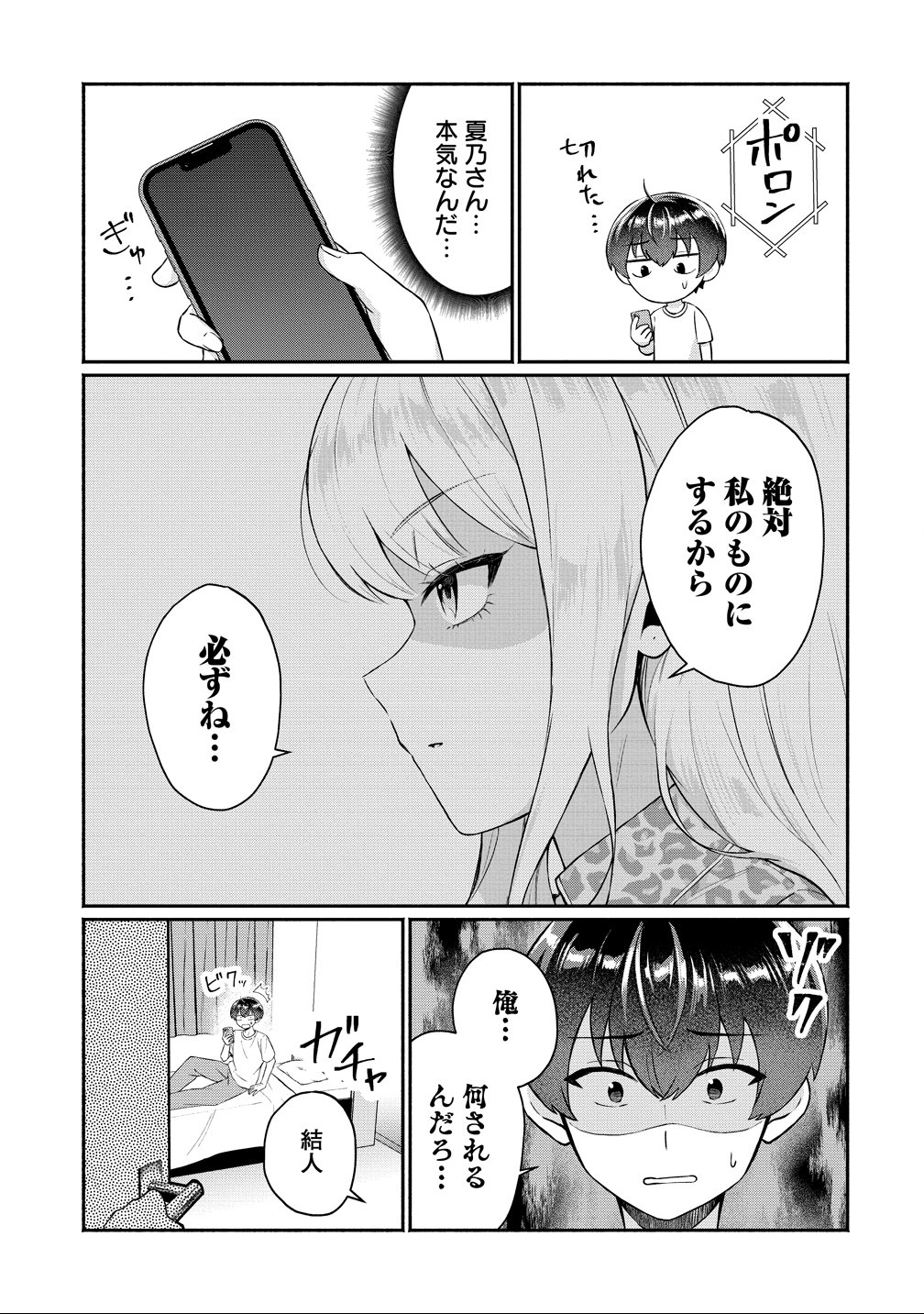 Douyara Ore wa Imadoki Gal na Toshiue Osananajimi kara Gekiomo Kanjou wo Mukerareteiru Rashii - Chapter 11 - Page 5