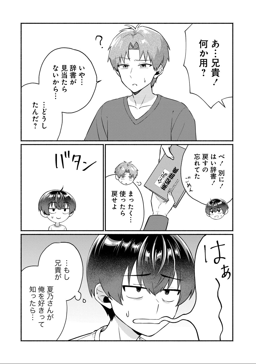 Douyara Ore wa Imadoki Gal na Toshiue Osananajimi kara Gekiomo Kanjou wo Mukerareteiru Rashii - Chapter 11 - Page 6