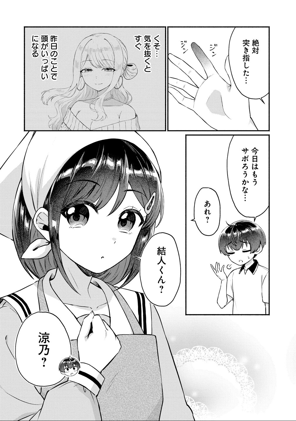 Douyara Ore wa Imadoki Gal na Toshiue Osananajimi kara Gekiomo Kanjou wo Mukerareteiru Rashii - Chapter 11 - Page 8