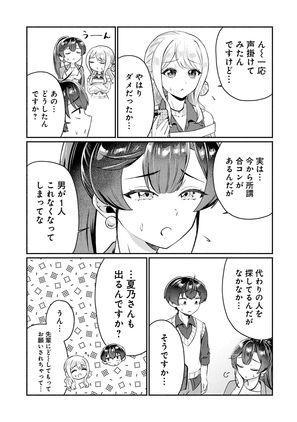 Douyara Ore wa Imadoki Gal na Toshiue Osananajimi kara Gekiomo Kanjou wo Mukerareteiru Rashii - Chapter 13 - Page 11