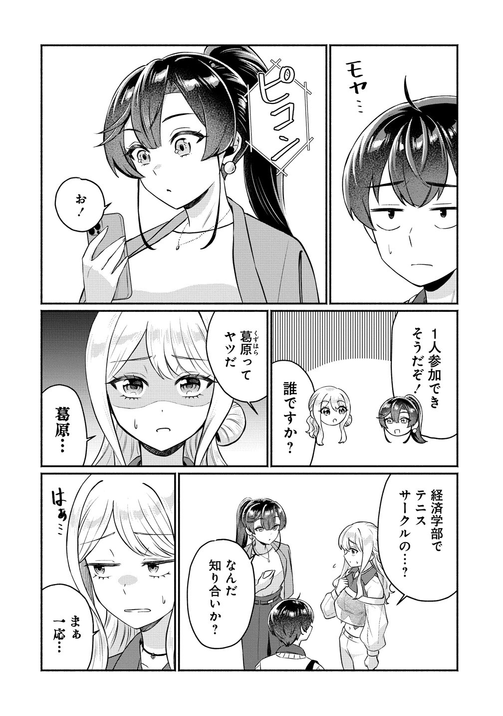 Douyara Ore wa Imadoki Gal na Toshiue Osananajimi kara Gekiomo Kanjou wo Mukerareteiru Rashii - Chapter 13 - Page 12