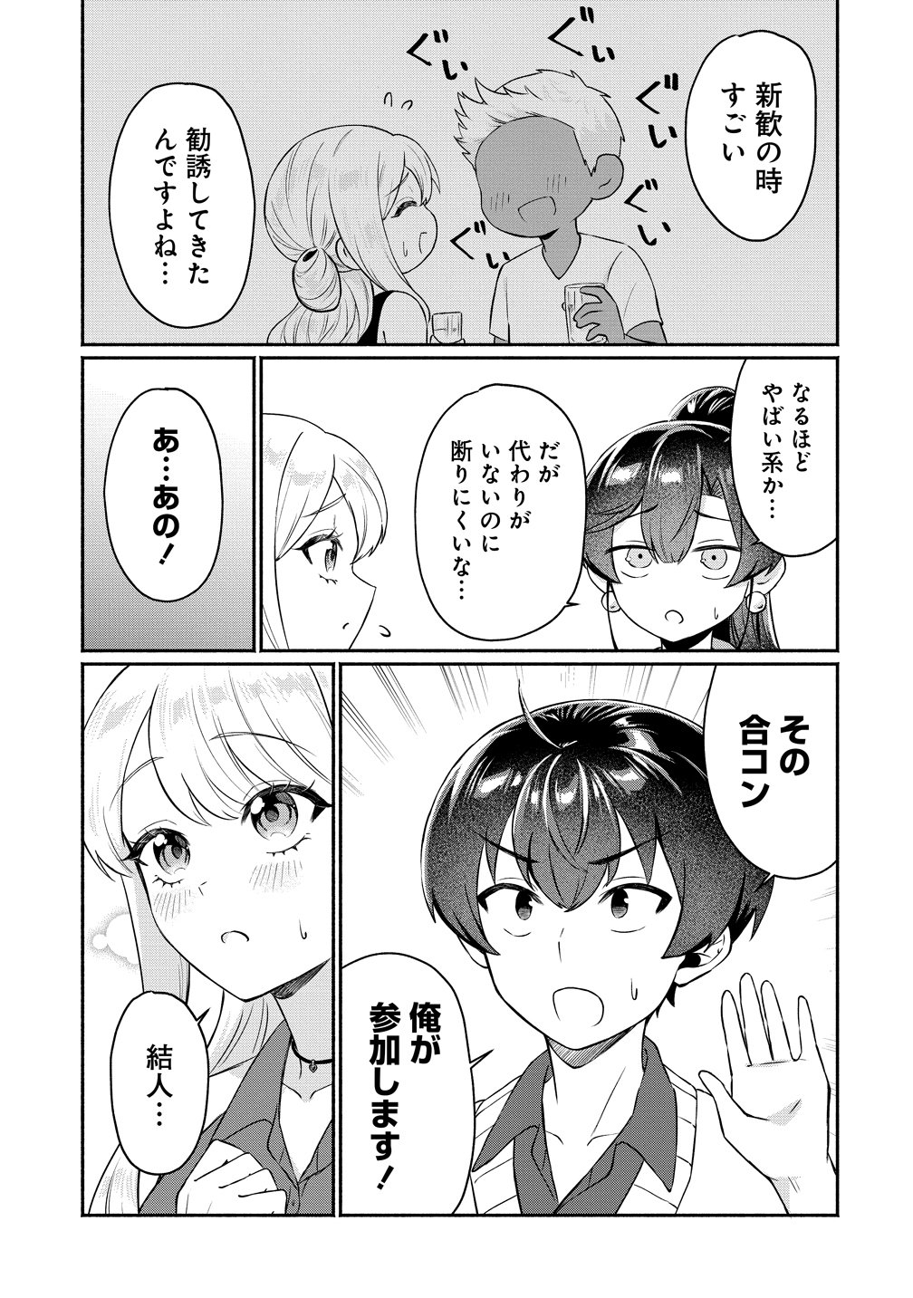 Douyara Ore wa Imadoki Gal na Toshiue Osananajimi kara Gekiomo Kanjou wo Mukerareteiru Rashii - Chapter 13 - Page 13