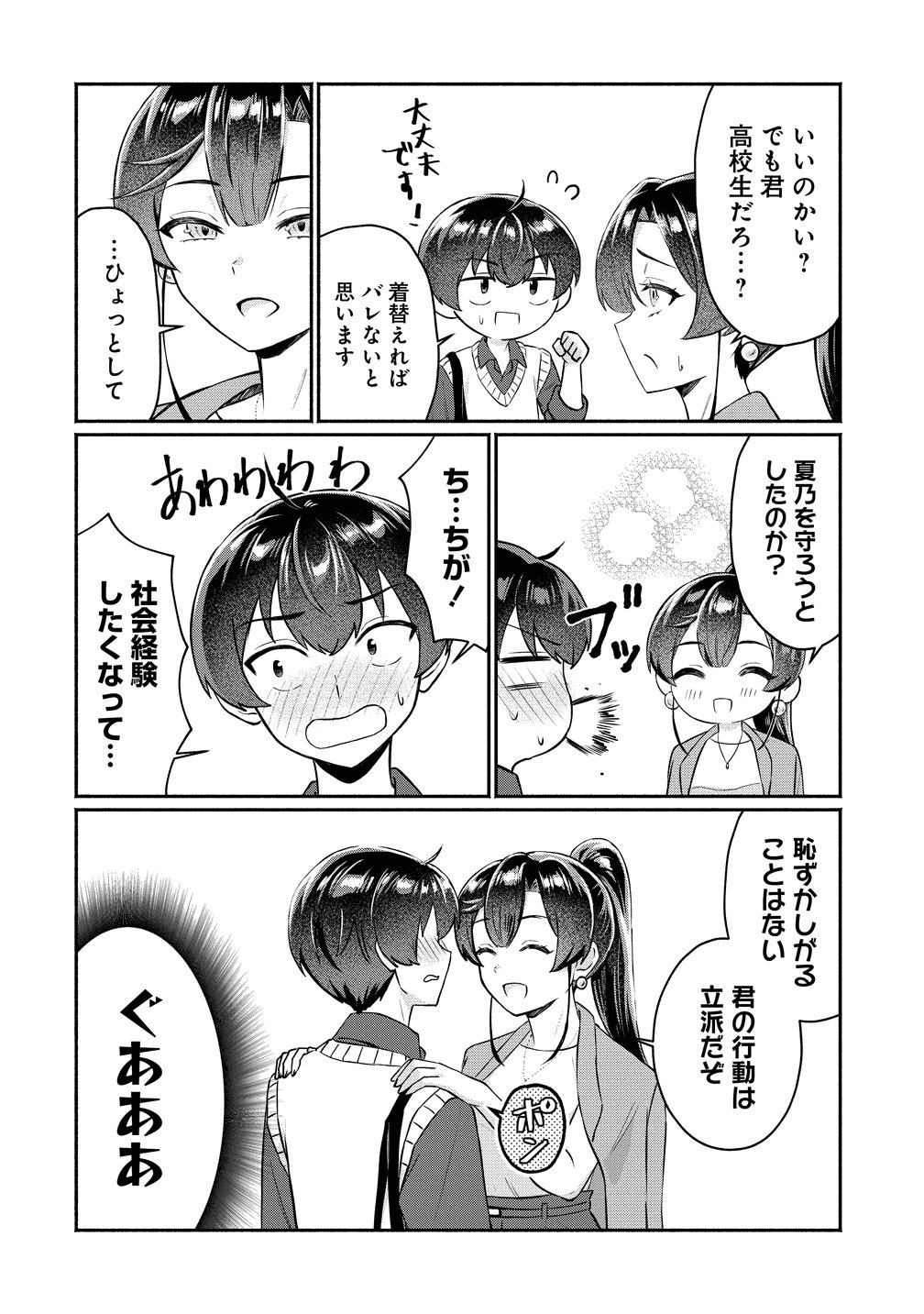 Douyara Ore wa Imadoki Gal na Toshiue Osananajimi kara Gekiomo Kanjou wo Mukerareteiru Rashii - Chapter 13 - Page 14