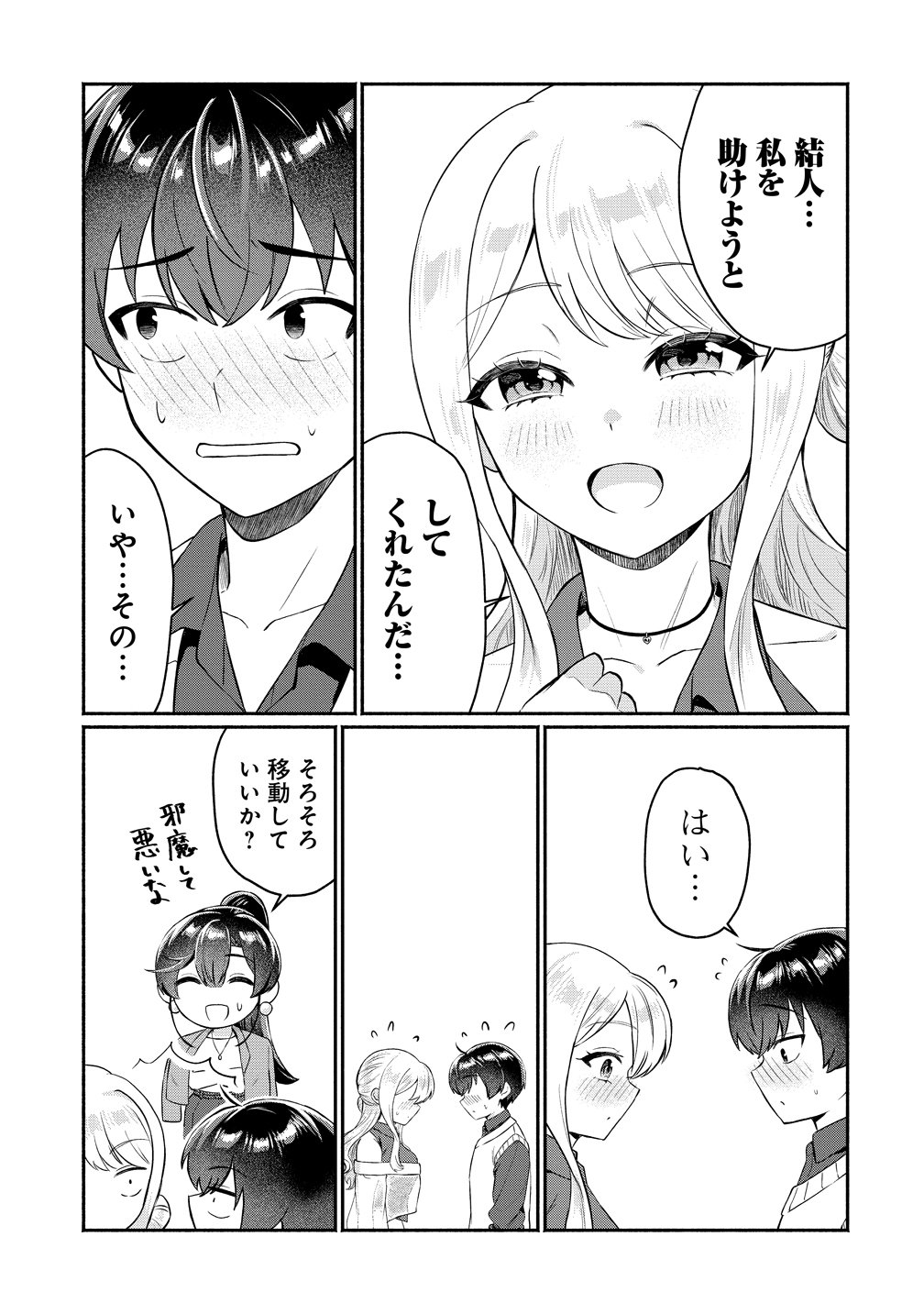 Douyara Ore wa Imadoki Gal na Toshiue Osananajimi kara Gekiomo Kanjou wo Mukerareteiru Rashii - Chapter 13 - Page 15