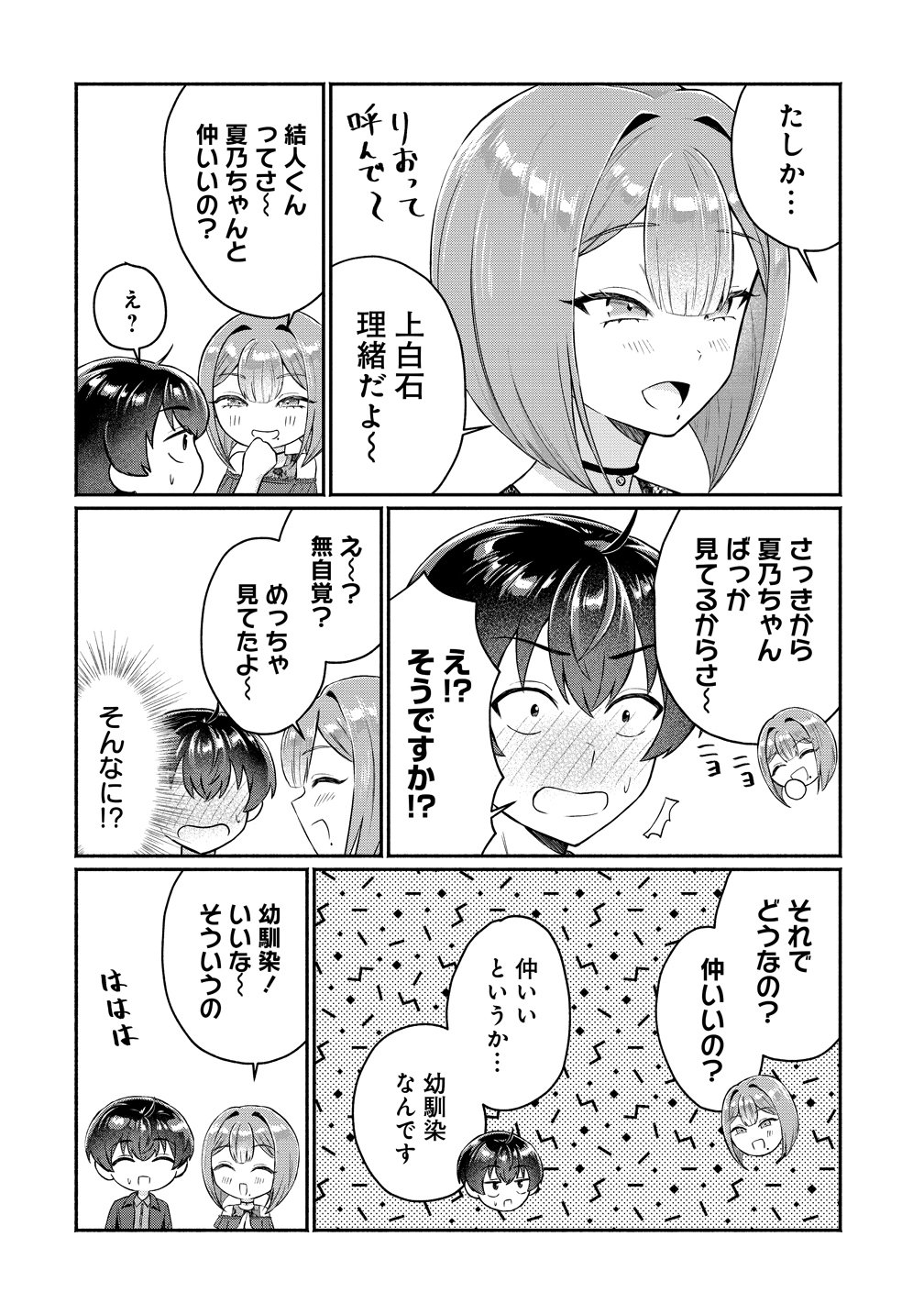 Douyara Ore wa Imadoki Gal na Toshiue Osananajimi kara Gekiomo Kanjou wo Mukerareteiru Rashii - Chapter 13 - Page 18