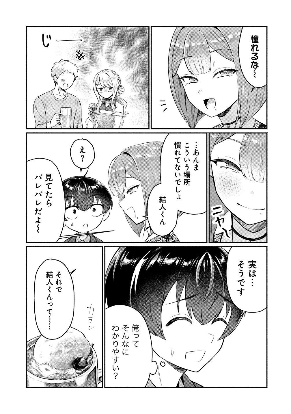 Douyara Ore wa Imadoki Gal na Toshiue Osananajimi kara Gekiomo Kanjou wo Mukerareteiru Rashii - Chapter 13 - Page 19