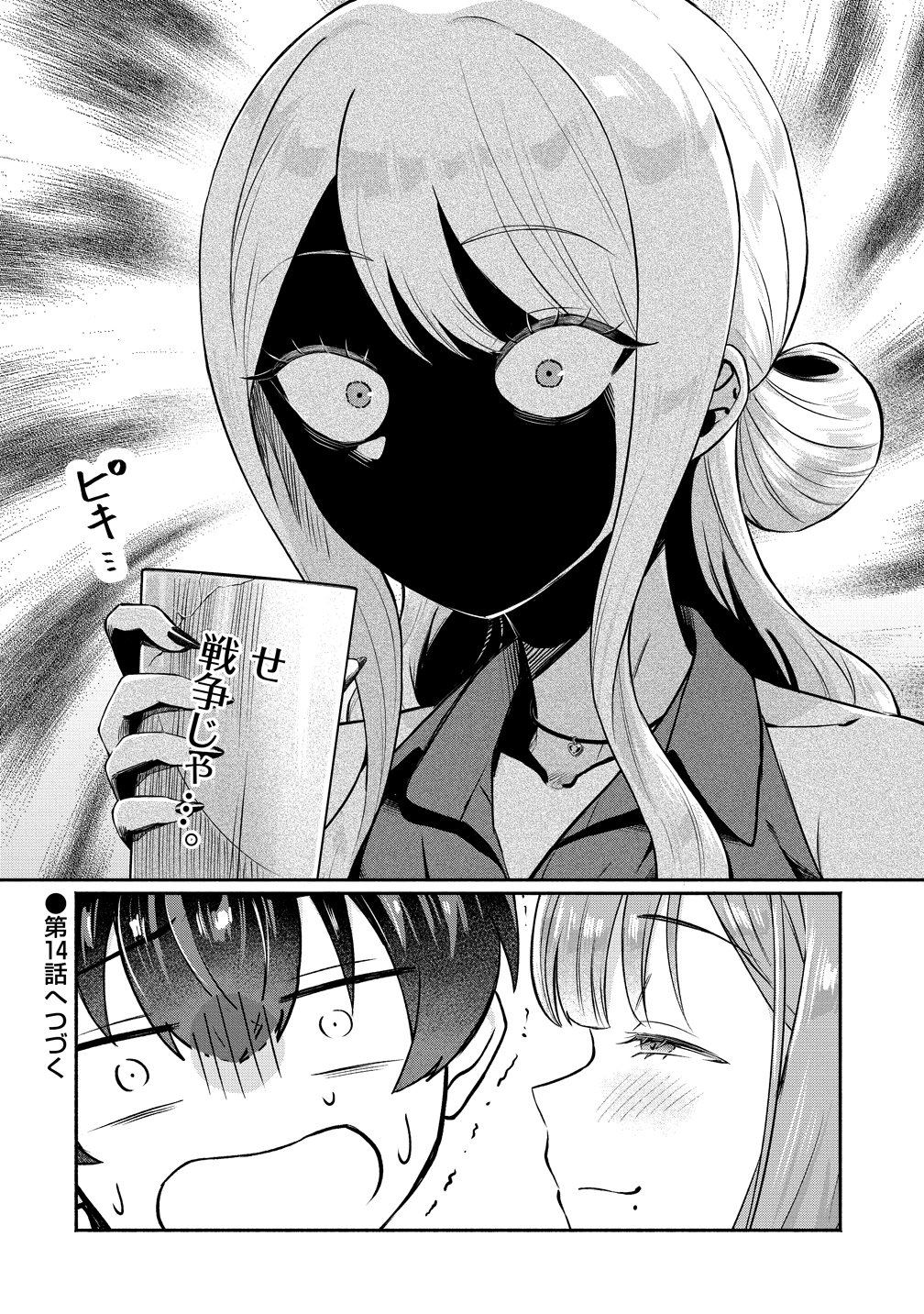 Douyara Ore wa Imadoki Gal na Toshiue Osananajimi kara Gekiomo Kanjou wo Mukerareteiru Rashii - Chapter 13 - Page 22