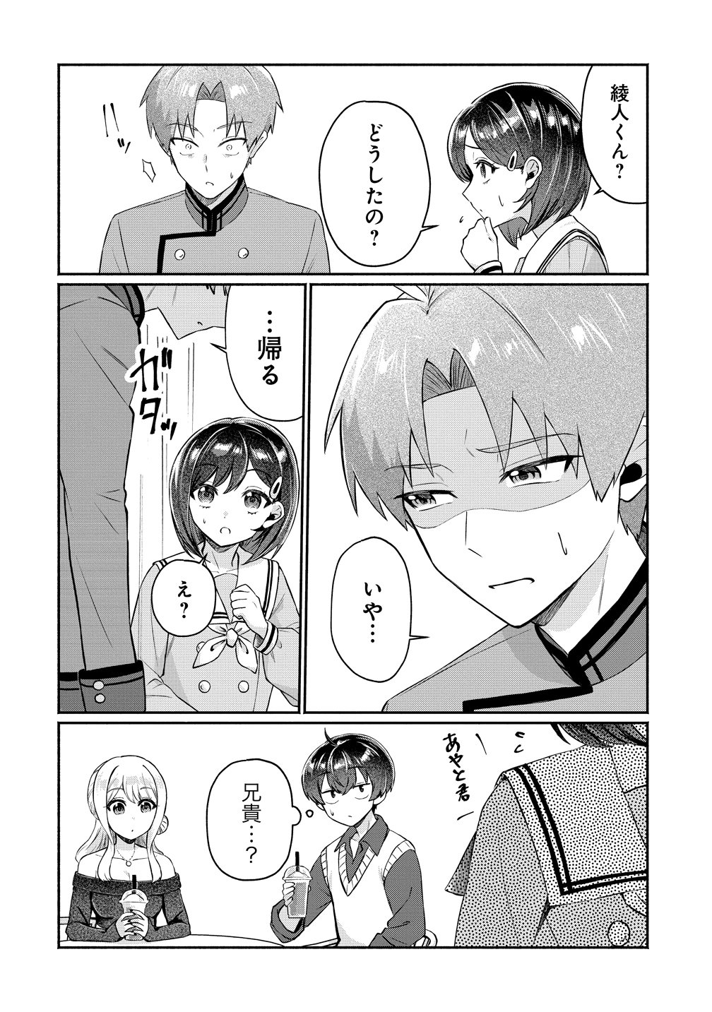 Douyara Ore wa Imadoki Gal na Toshiue Osananajimi kara Gekiomo Kanjou wo Mukerareteiru Rashii - Chapter 13 - Page 6