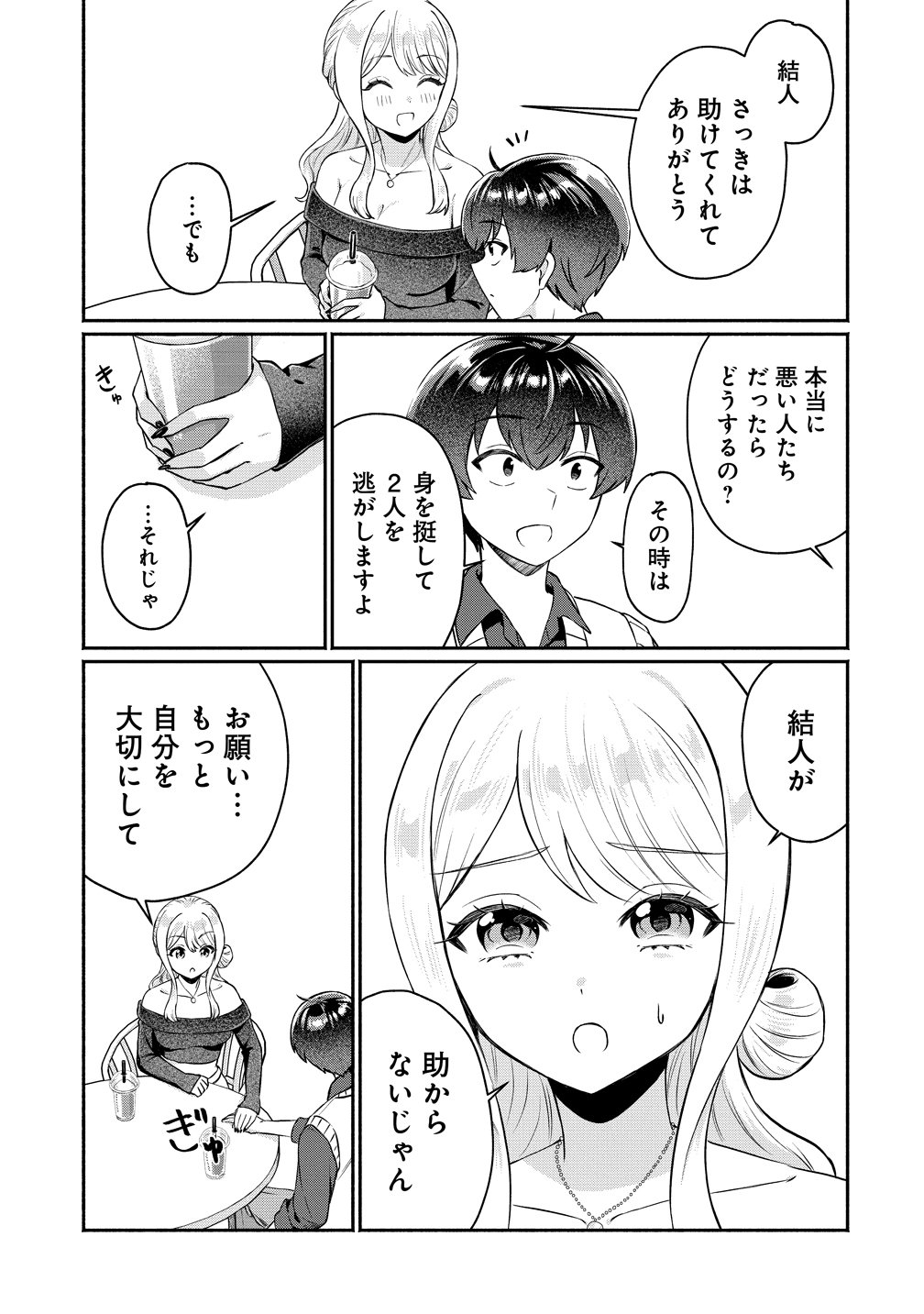 Douyara Ore wa Imadoki Gal na Toshiue Osananajimi kara Gekiomo Kanjou wo Mukerareteiru Rashii - Chapter 13 - Page 7