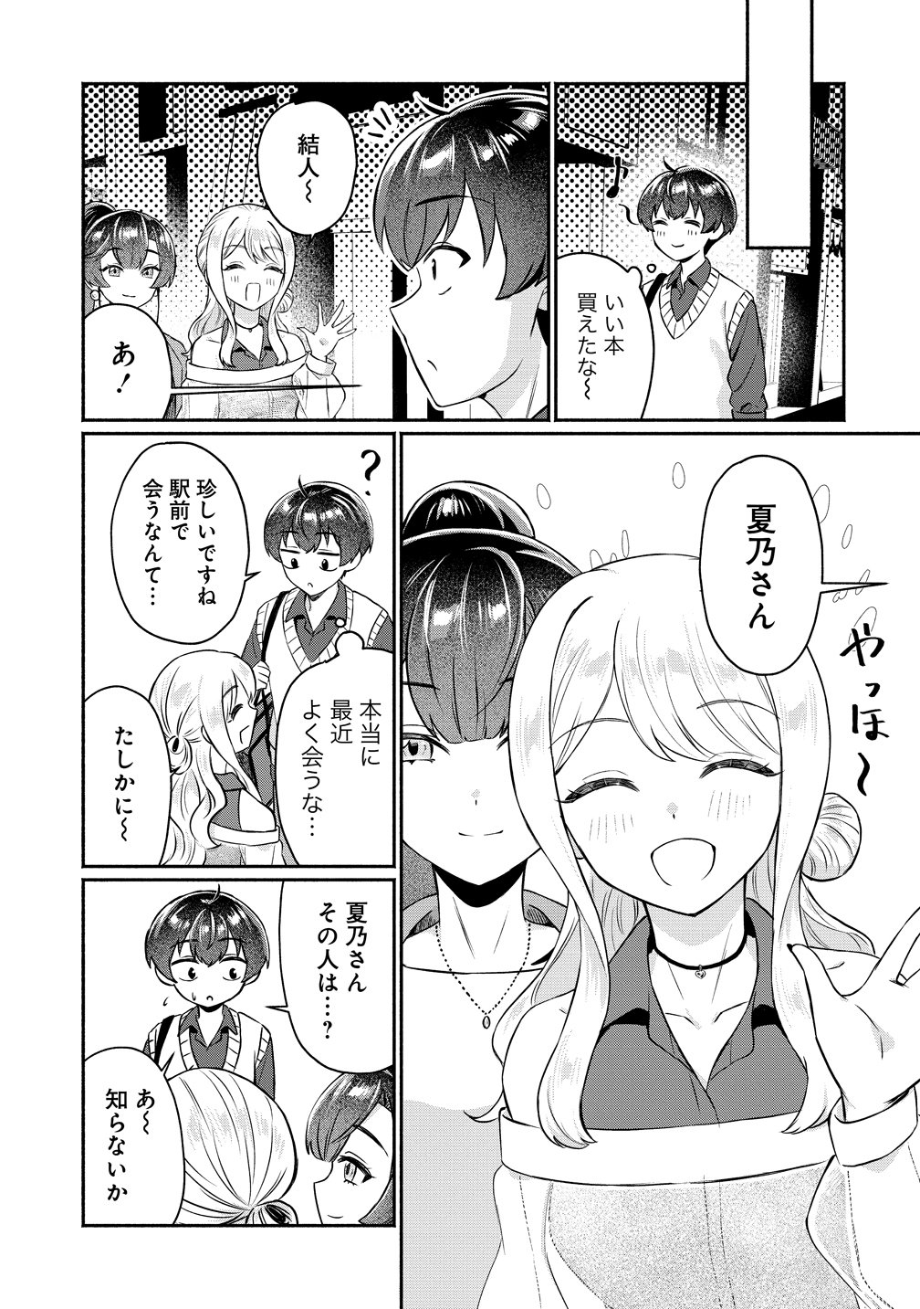 Douyara Ore wa Imadoki Gal na Toshiue Osananajimi kara Gekiomo Kanjou wo Mukerareteiru Rashii - Chapter 13 - Page 9