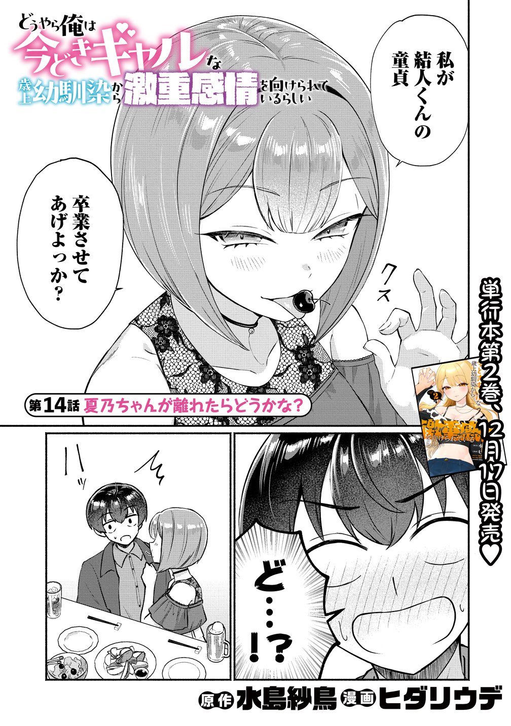 Douyara Ore wa Imadoki Gal na Toshiue Osananajimi kara Gekiomo Kanjou wo Mukerareteiru Rashii - Chapter 14 - Page 1