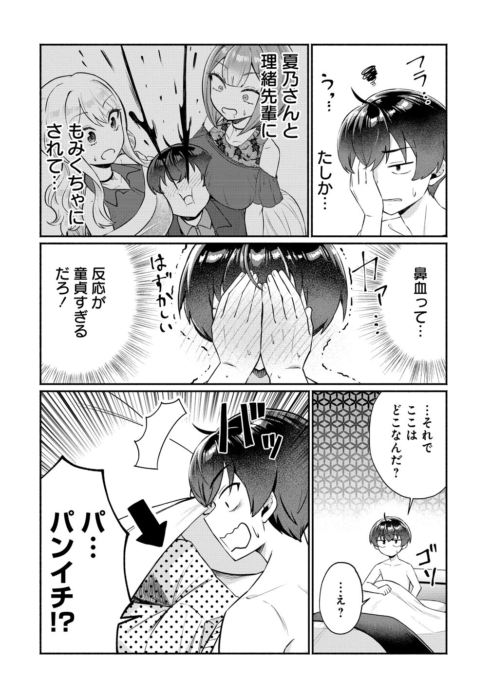 Douyara Ore wa Imadoki Gal na Toshiue Osananajimi kara Gekiomo Kanjou wo Mukerareteiru Rashii - Chapter 14 - Page 12