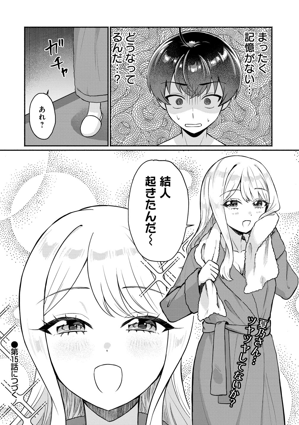 Douyara Ore wa Imadoki Gal na Toshiue Osananajimi kara Gekiomo Kanjou wo Mukerareteiru Rashii - Chapter 14 - Page 14