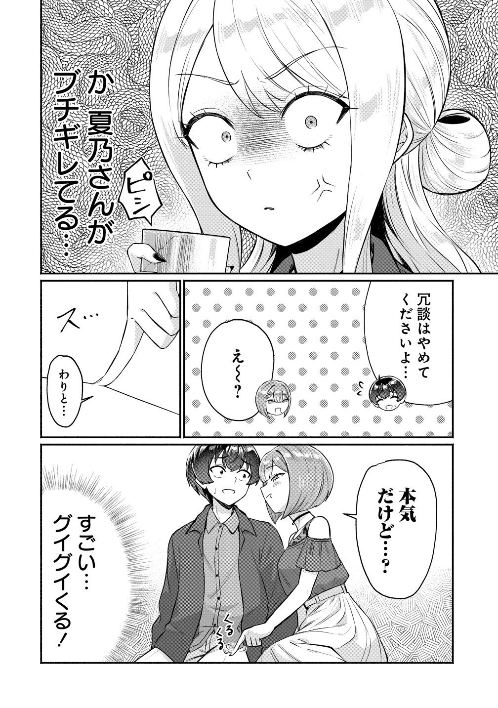 Douyara Ore wa Imadoki Gal na Toshiue Osananajimi kara Gekiomo Kanjou wo Mukerareteiru Rashii - Chapter 14 - Page 2