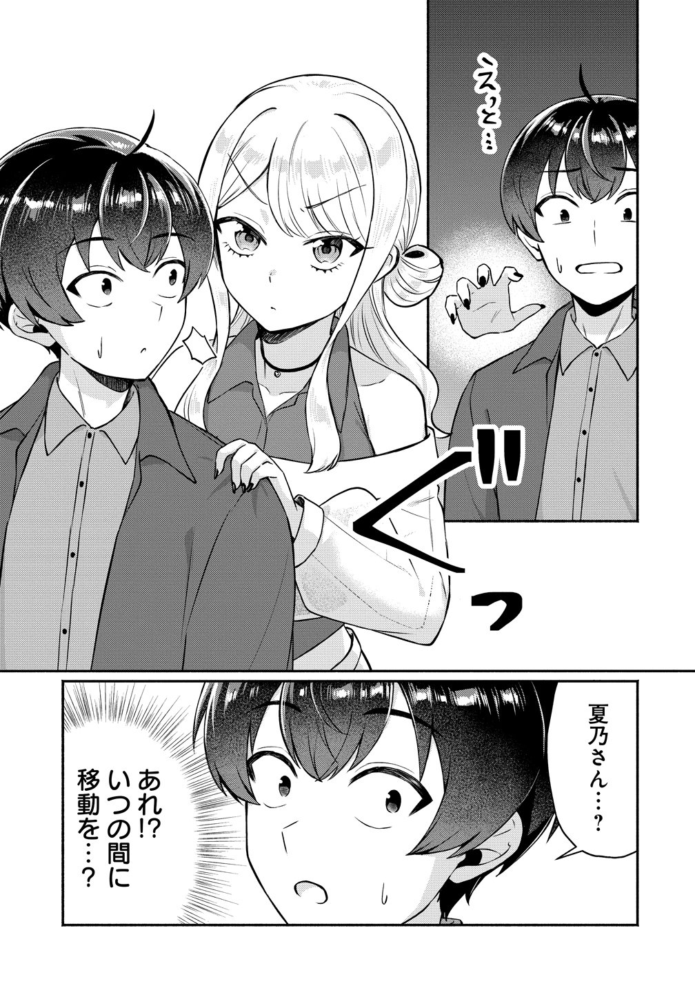 Douyara Ore wa Imadoki Gal na Toshiue Osananajimi kara Gekiomo Kanjou wo Mukerareteiru Rashii - Chapter 14 - Page 3