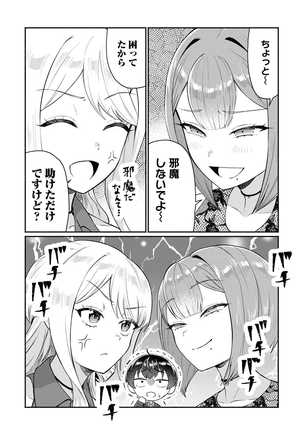 Douyara Ore wa Imadoki Gal na Toshiue Osananajimi kara Gekiomo Kanjou wo Mukerareteiru Rashii - Chapter 14 - Page 4