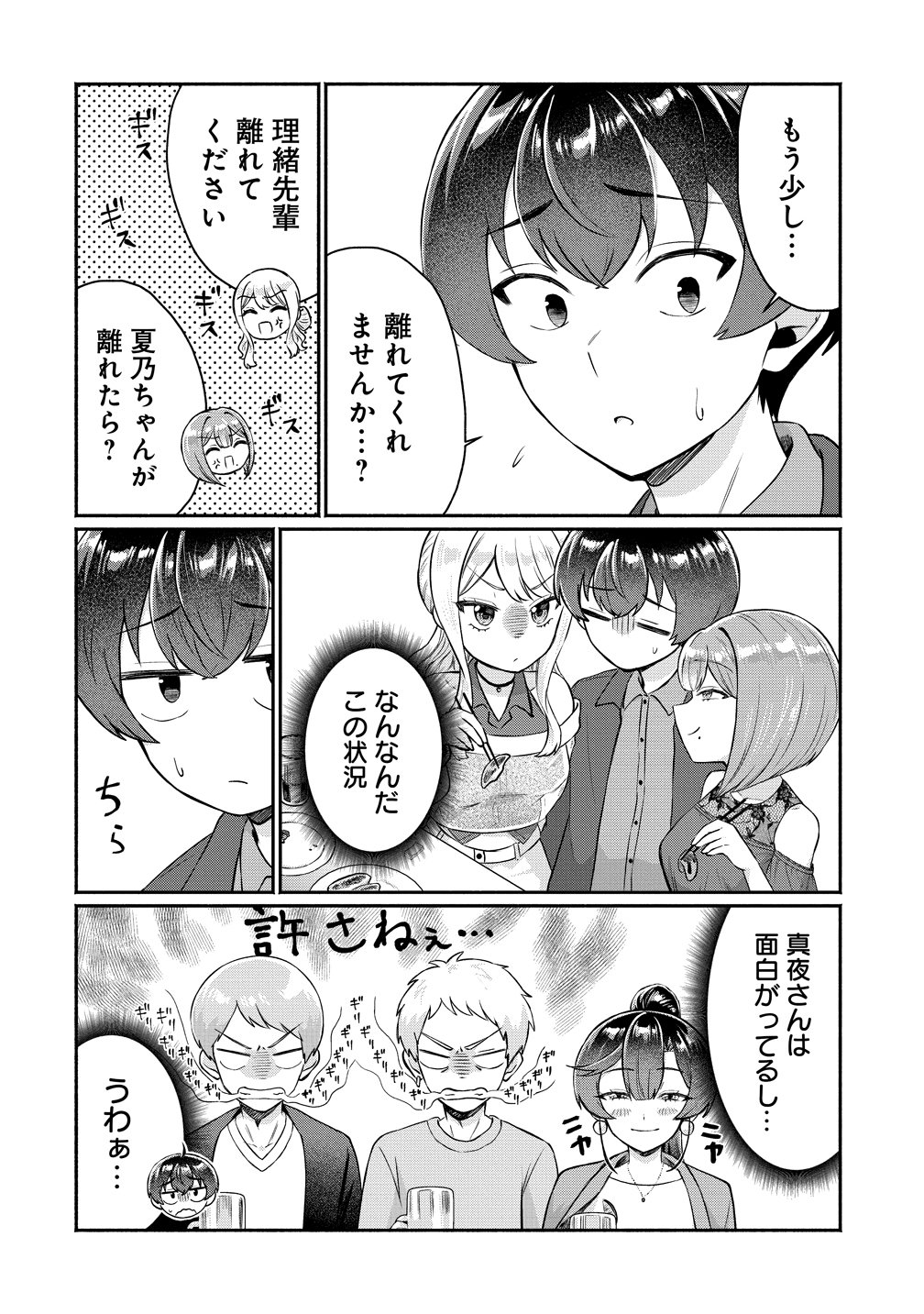 Douyara Ore wa Imadoki Gal na Toshiue Osananajimi kara Gekiomo Kanjou wo Mukerareteiru Rashii - Chapter 14 - Page 6