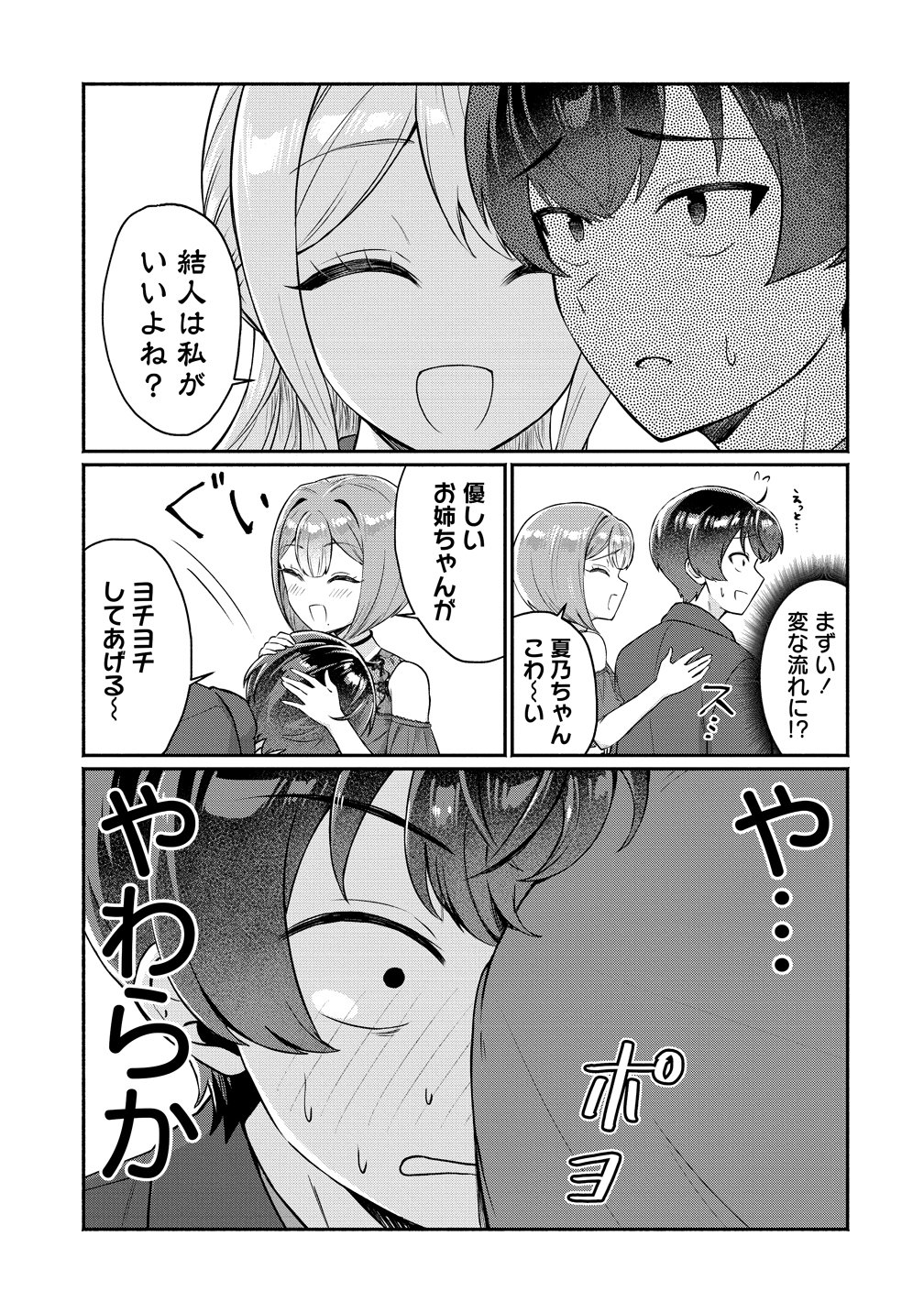 Douyara Ore wa Imadoki Gal na Toshiue Osananajimi kara Gekiomo Kanjou wo Mukerareteiru Rashii - Chapter 14 - Page 7