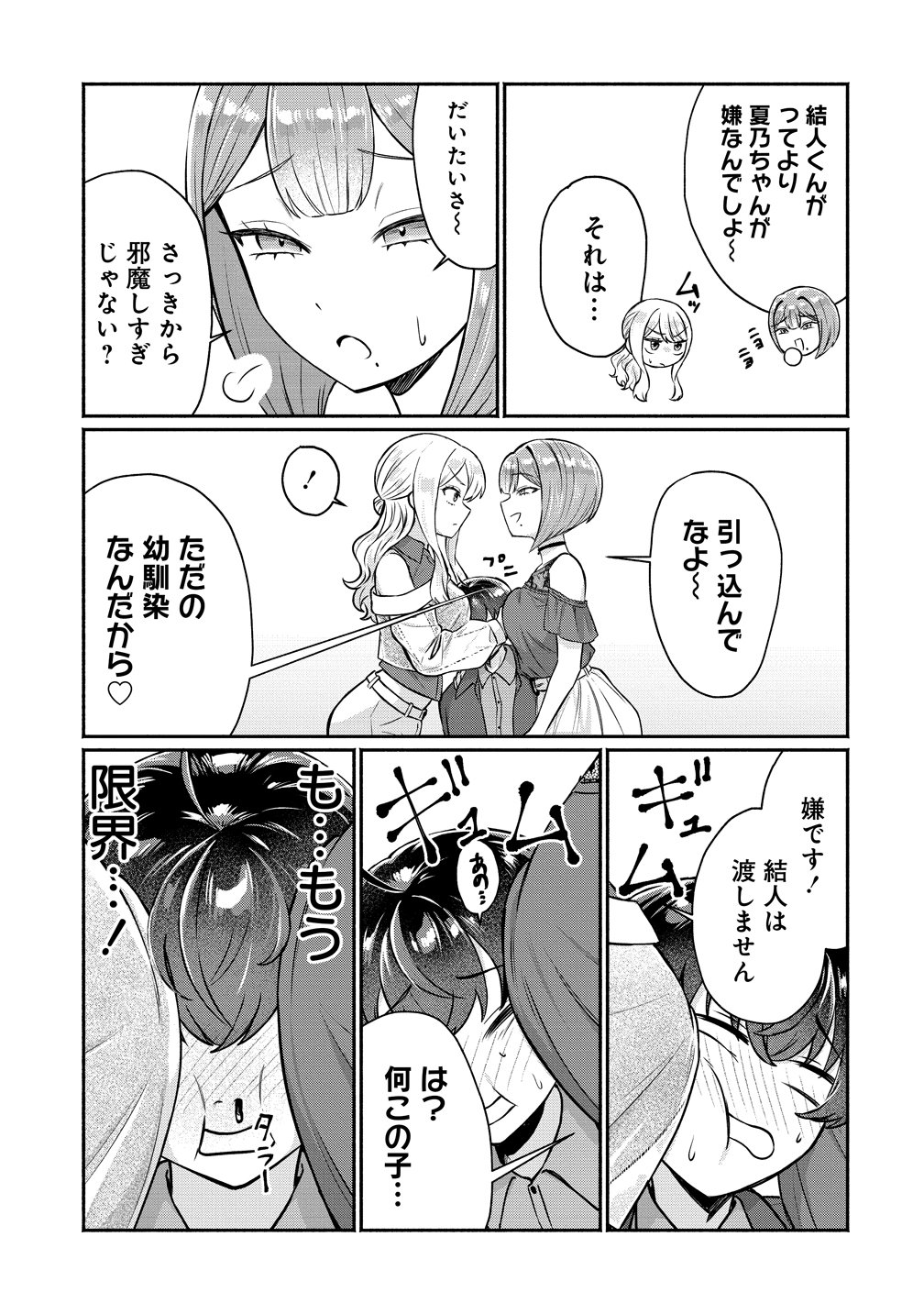 Douyara Ore wa Imadoki Gal na Toshiue Osananajimi kara Gekiomo Kanjou wo Mukerareteiru Rashii - Chapter 14 - Page 9