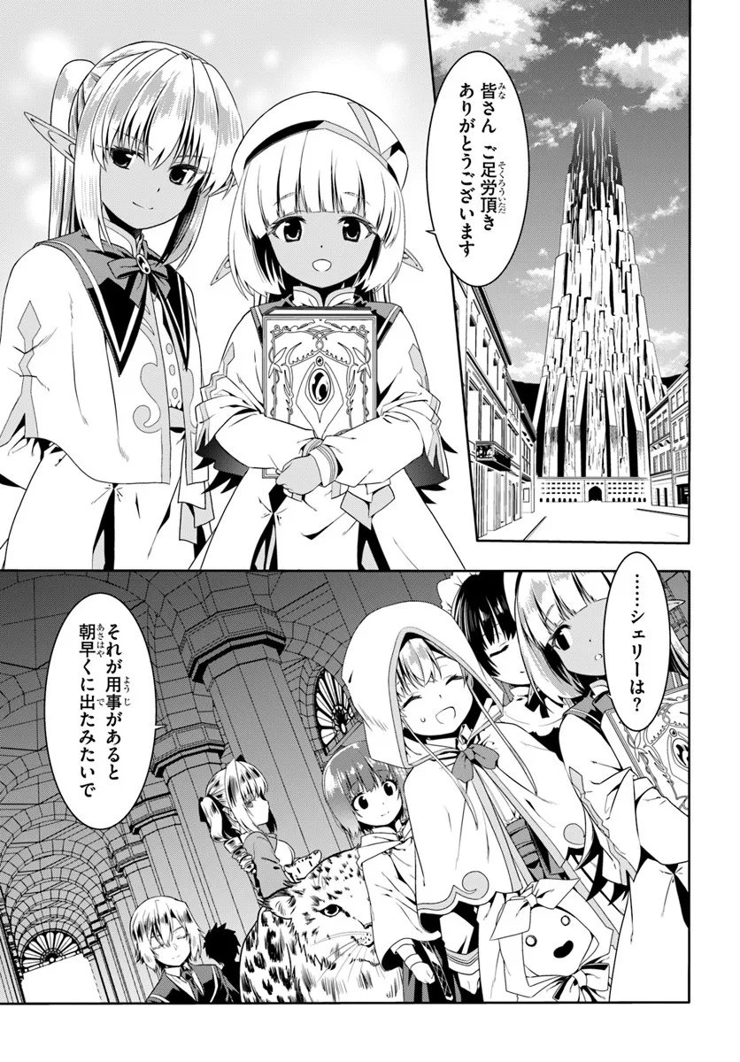 Douyara Watashi no Karada wa Kanzen Muteki no You desu ne - Chapter 79 - Page 11