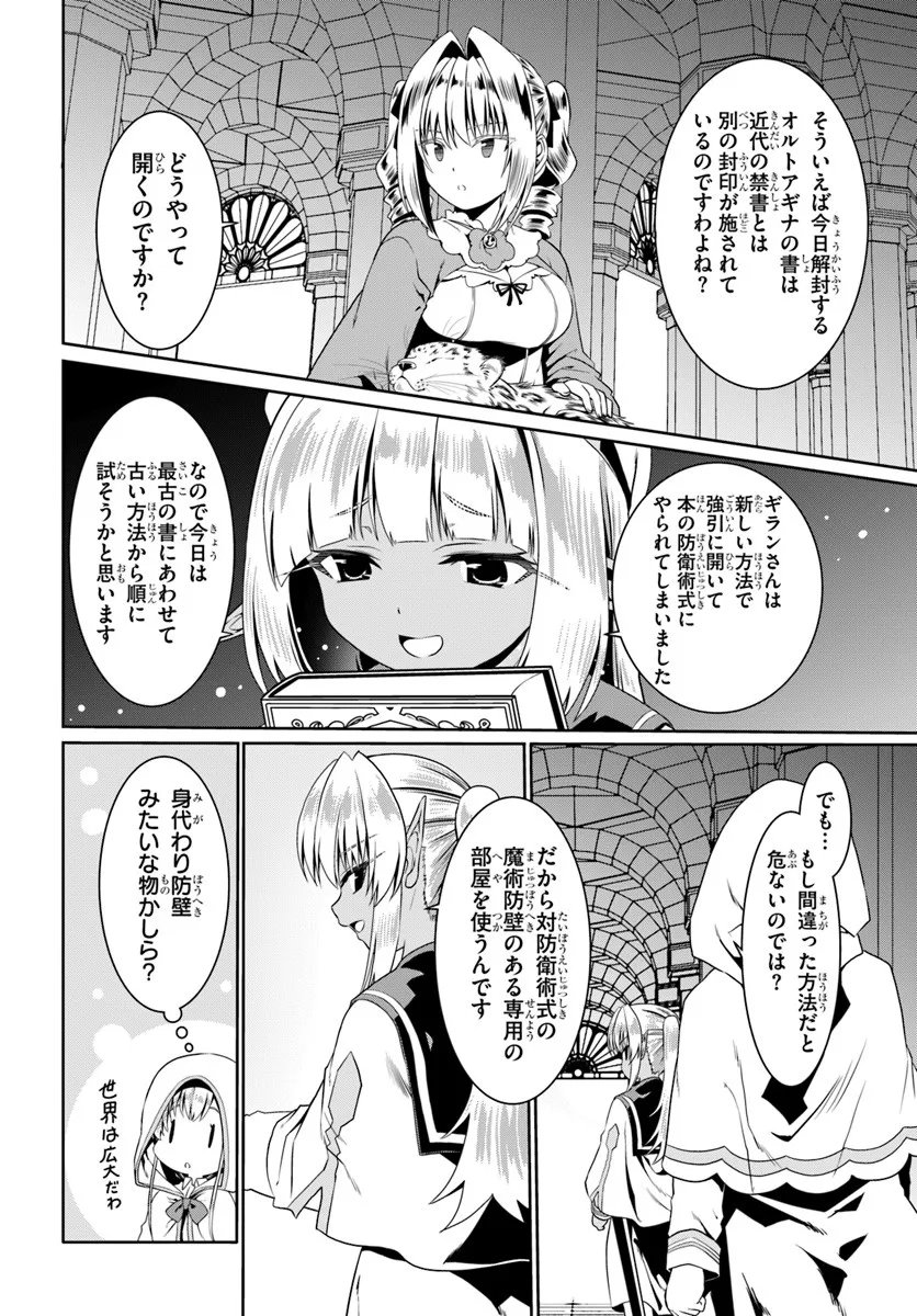 Douyara Watashi no Karada wa Kanzen Muteki no You desu ne - Chapter 79 - Page 12