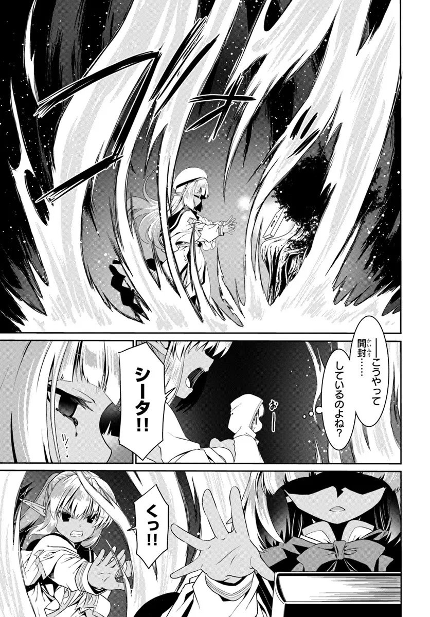 Douyara Watashi no Karada wa Kanzen Muteki no You desu ne - Chapter 79 - Page 15