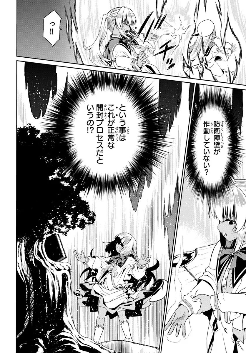 Douyara Watashi no Karada wa Kanzen Muteki no You desu ne - Chapter 79 - Page 16