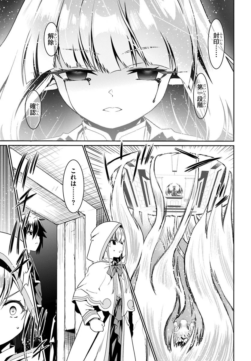 Douyara Watashi no Karada wa Kanzen Muteki no You desu ne - Chapter 79 - Page 17