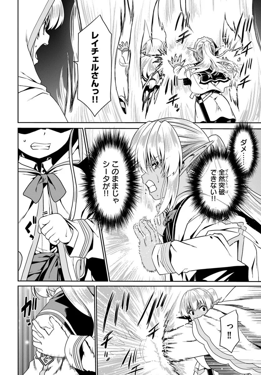 Douyara Watashi no Karada wa Kanzen Muteki no You desu ne - Chapter 79 - Page 18