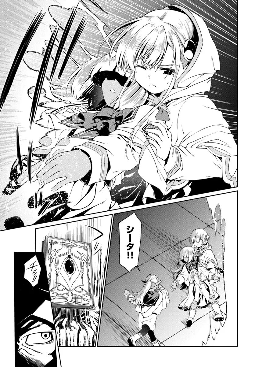 Douyara Watashi no Karada wa Kanzen Muteki no You desu ne - Chapter 79 - Page 19