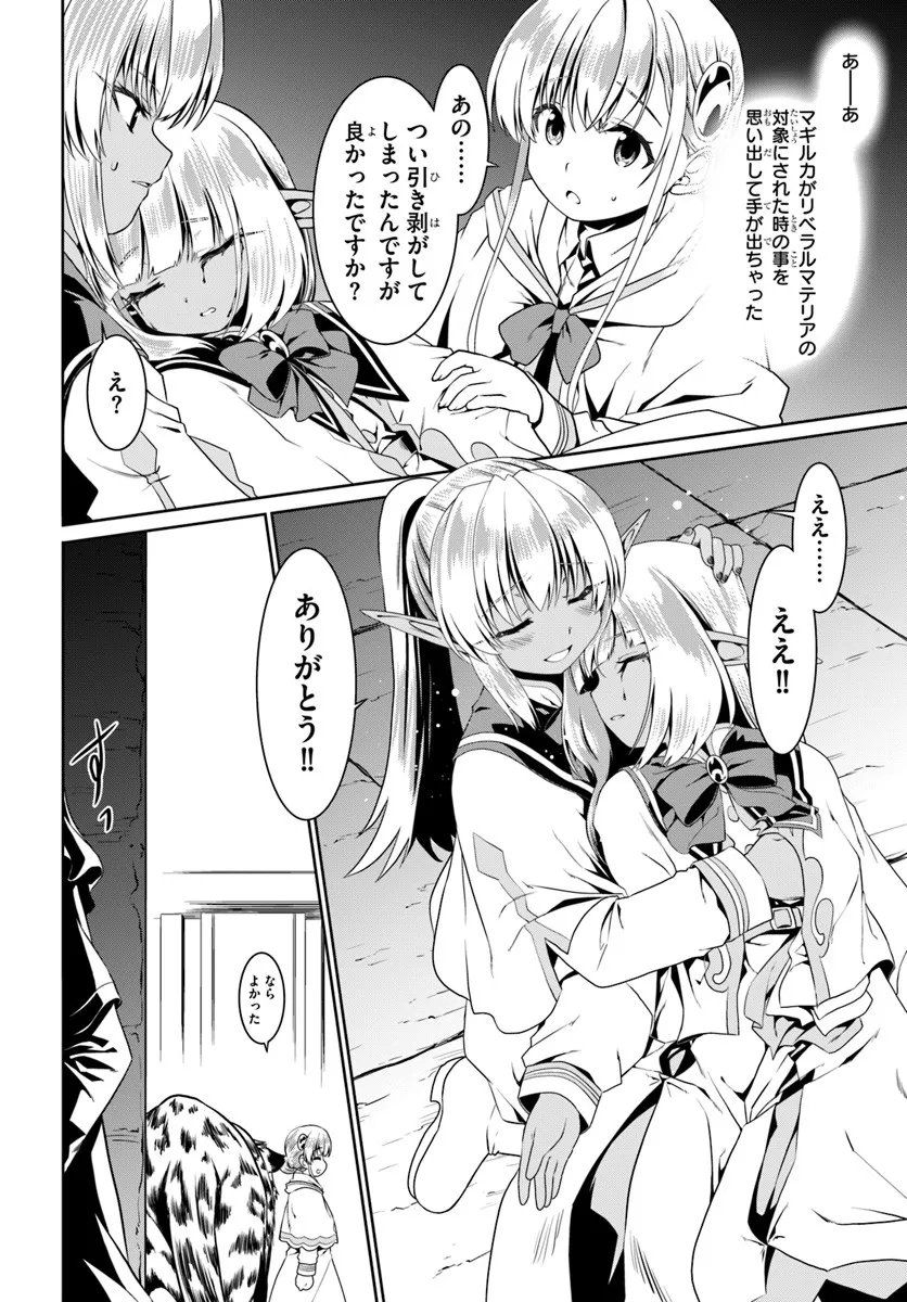 Douyara Watashi no Karada wa Kanzen Muteki no You desu ne - Chapter 79 - Page 20