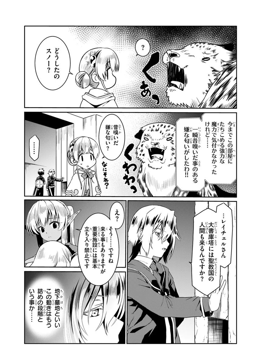 Douyara Watashi no Karada wa Kanzen Muteki no You desu ne - Chapter 79 - Page 21